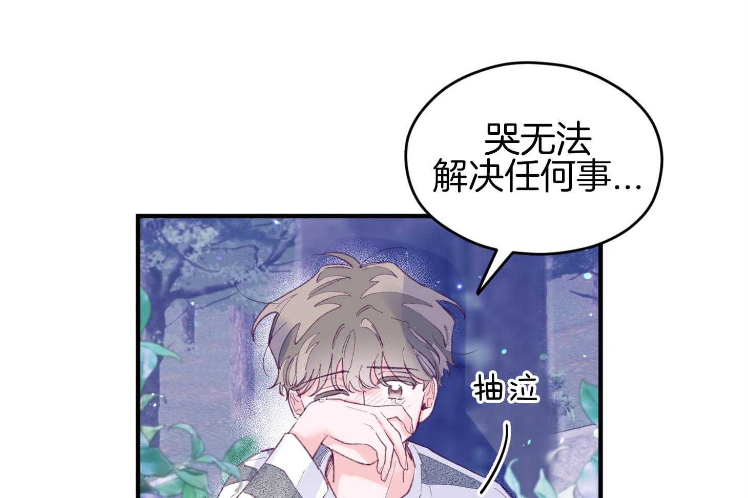 确认关系就XOXO 第32话 心跳声 第12页
