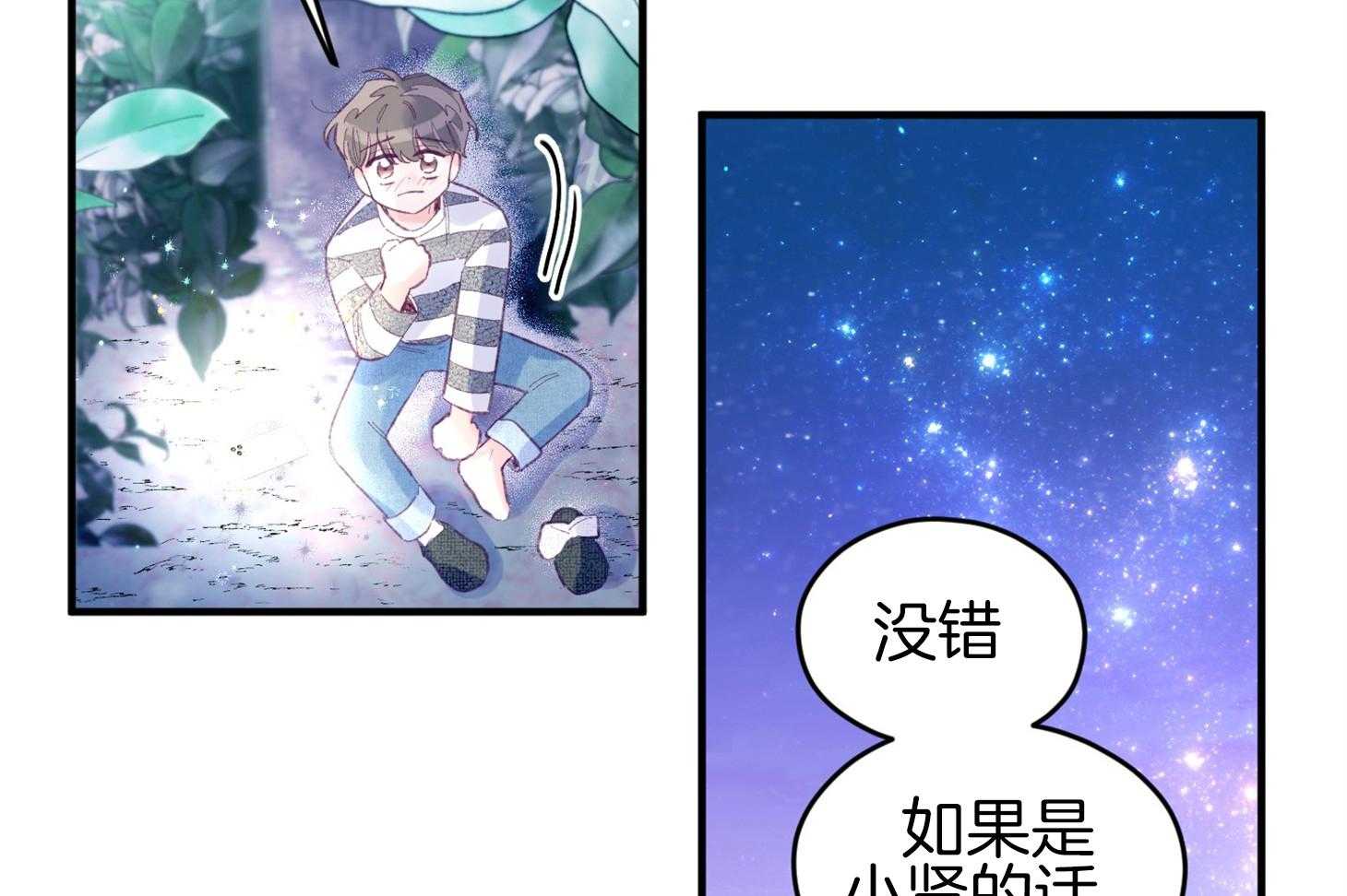 确认关系就XOXO 第32话 心跳声 第15页