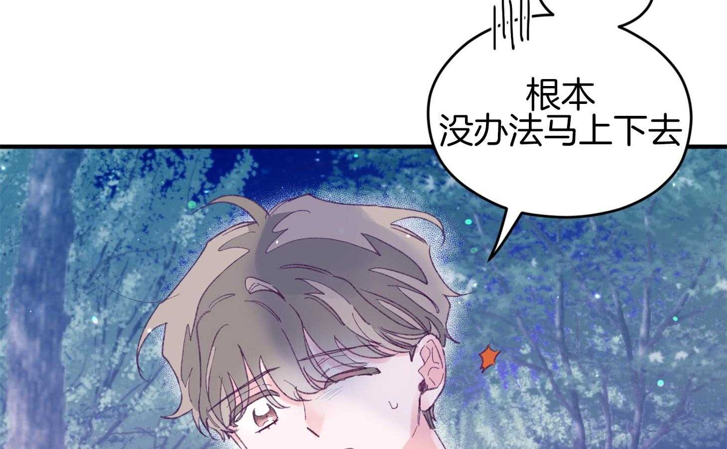 确认关系就XOXO 第32话 心跳声 第3页