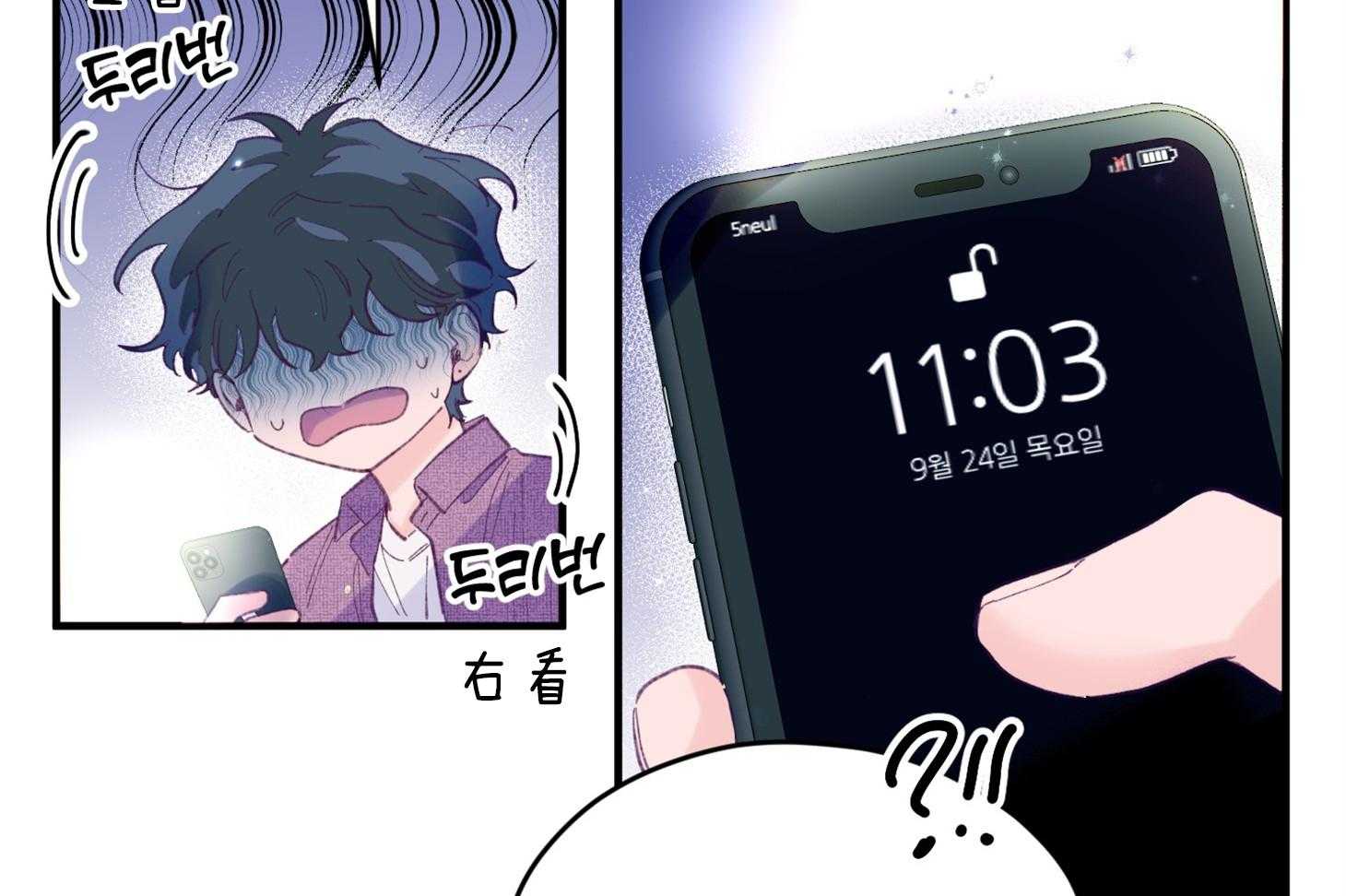确认关系就XOXO 第32话 心跳声 第21页