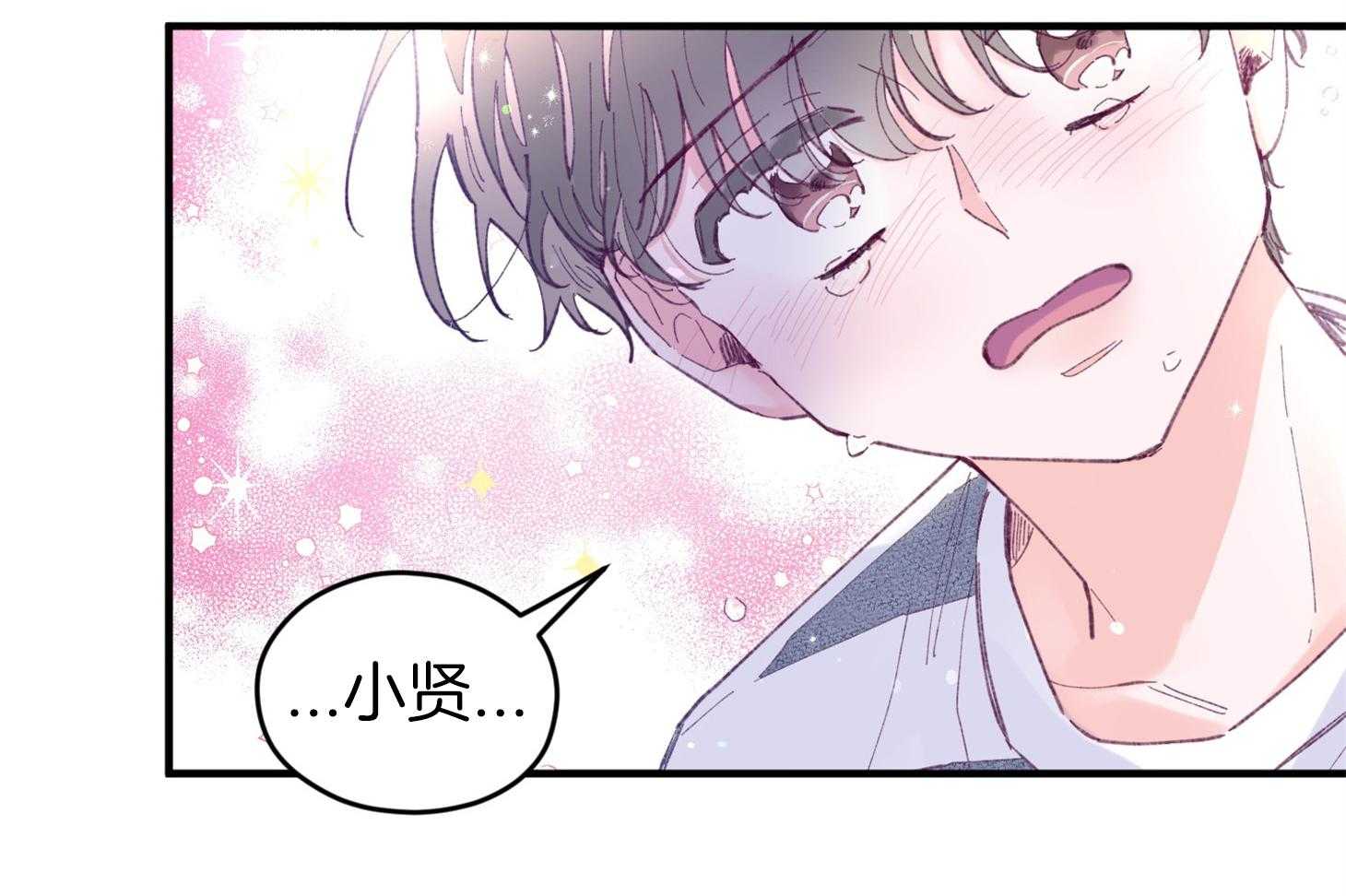 确认关系就XOXO 第32话 心跳声 第34页