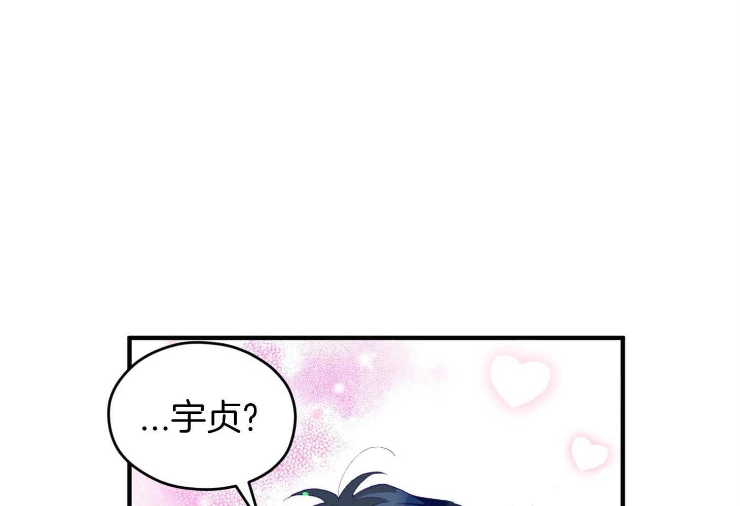 确认关系就XOXO 第32话 心跳声 第41页