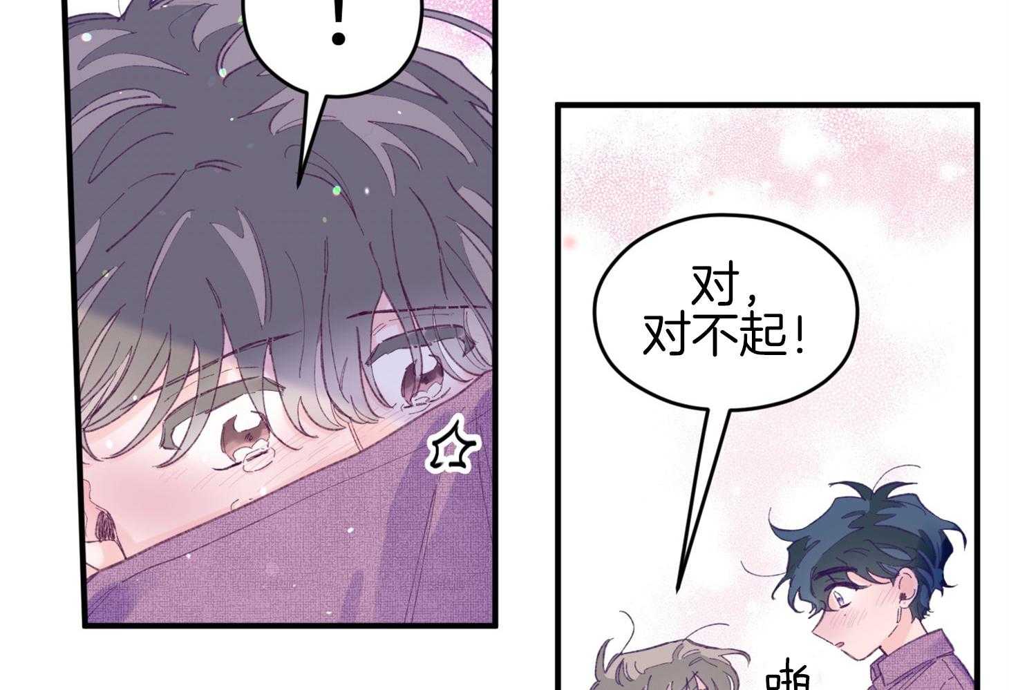 确认关系就XOXO 第32话 心跳声 第44页