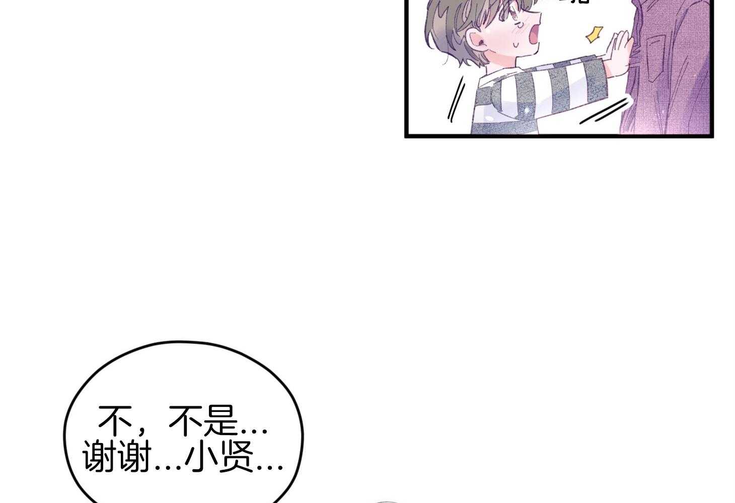 确认关系就XOXO 第32话 心跳声 第45页
