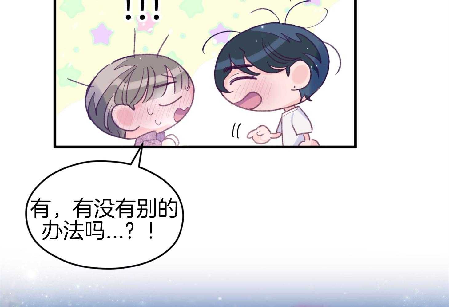 确认关系就XOXO 第32话 心跳声 第56页
