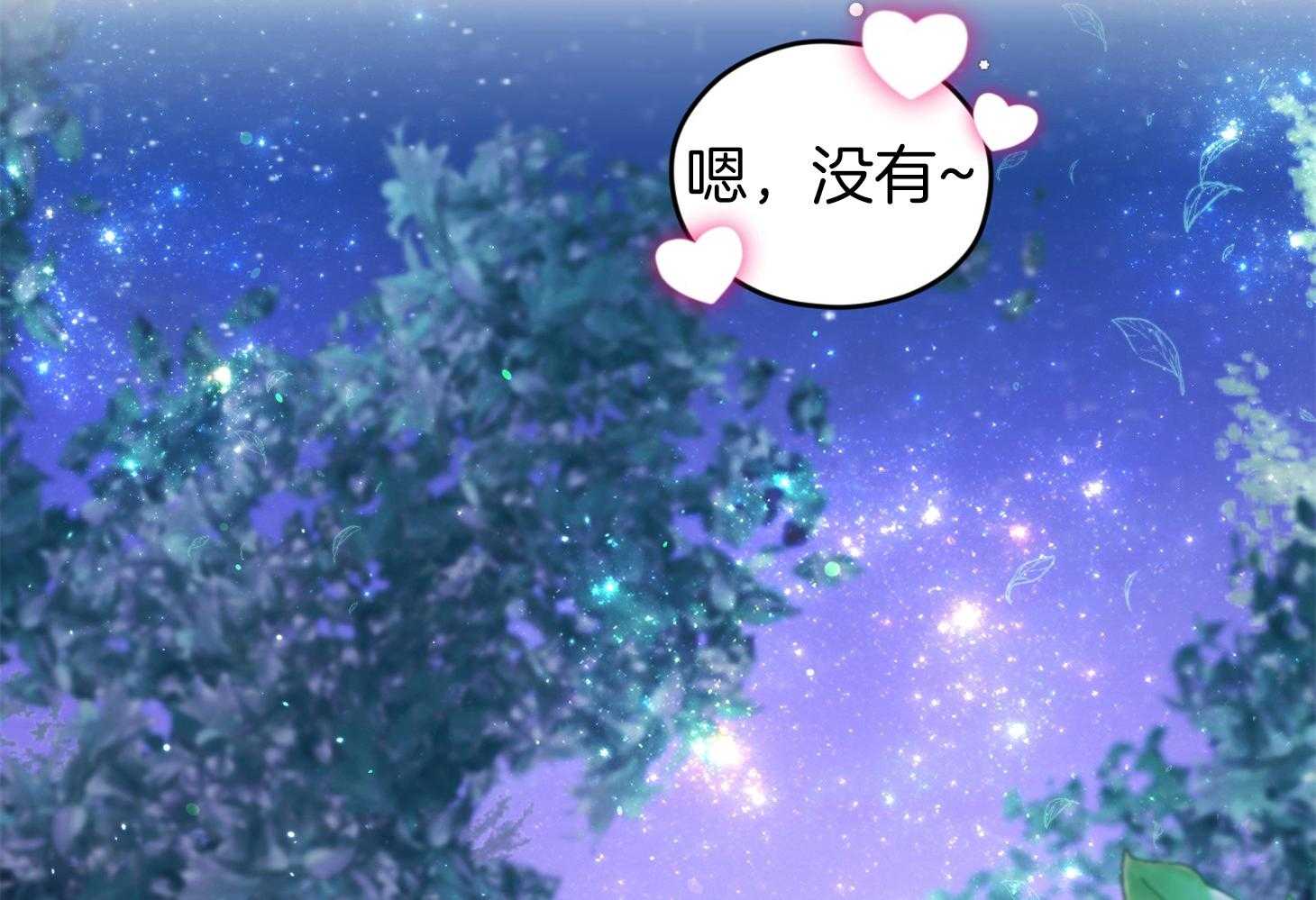 确认关系就XOXO 第32话 心跳声 第57页