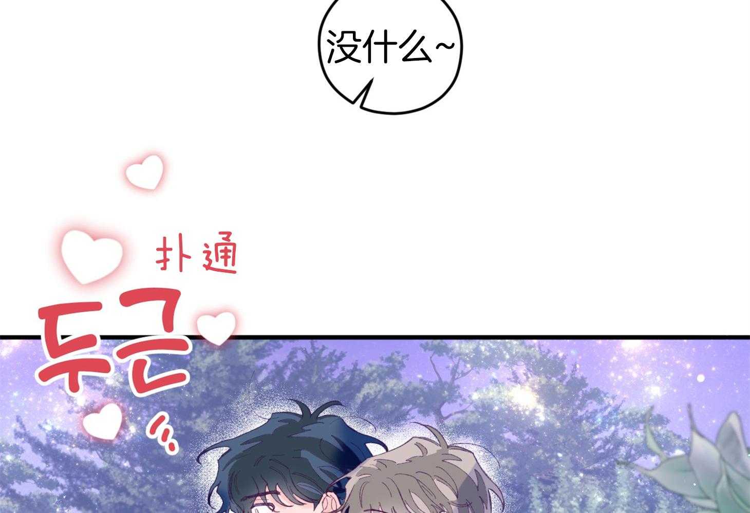 确认关系就XOXO 第32话 心跳声 第60页