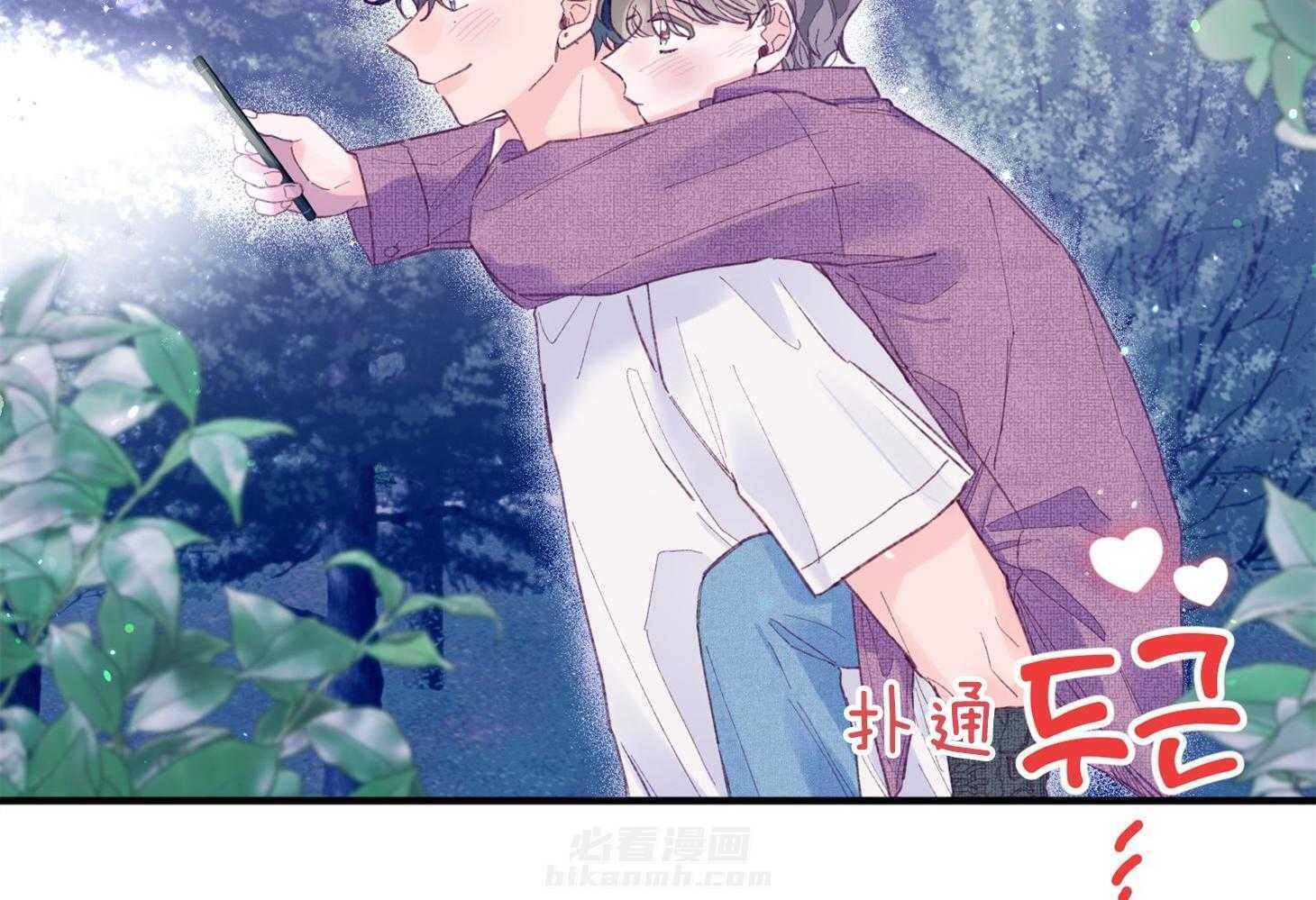确认关系就XOXO 第32话 心跳声 第61页