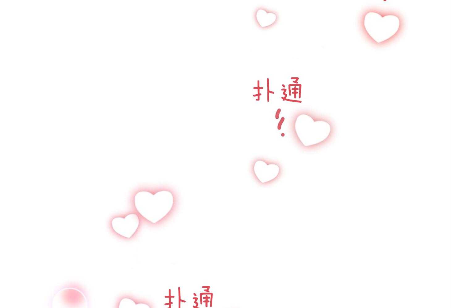 确认关系就XOXO 第32话 心跳声 第62页