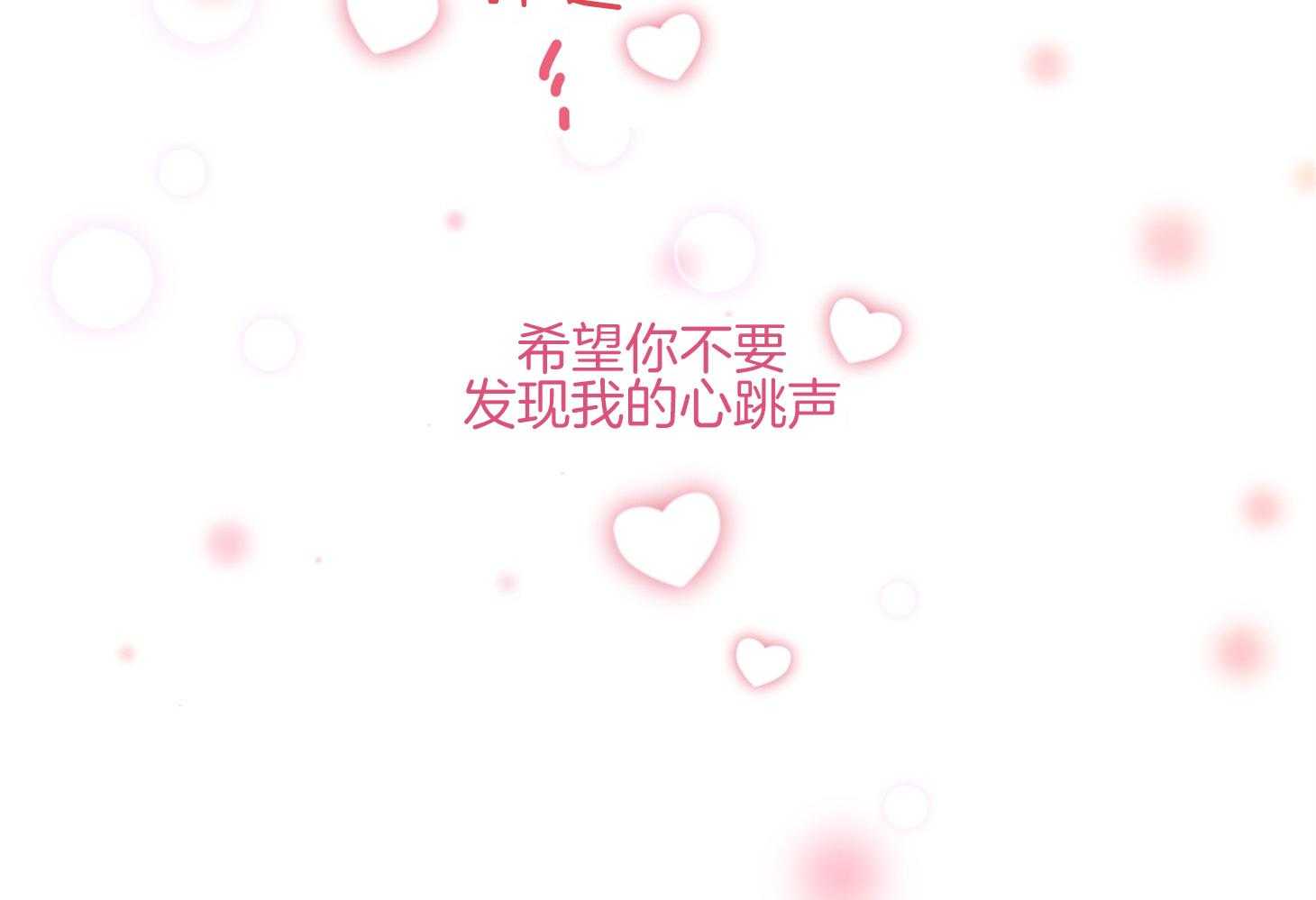 确认关系就XOXO 第32话 心跳声 第63页