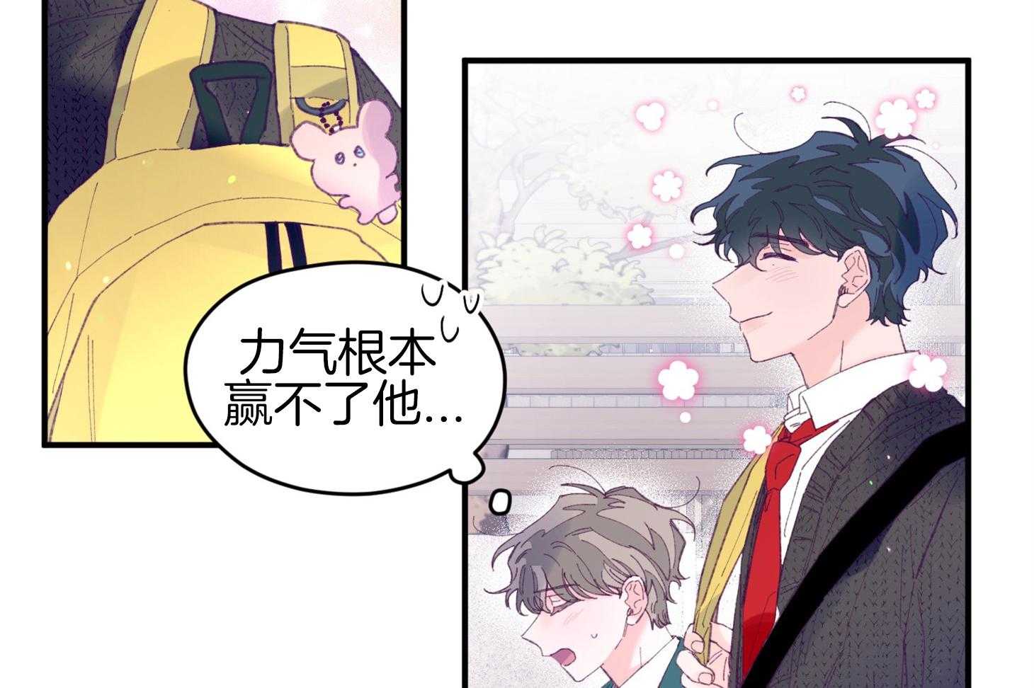 确认关系就XOXO 第33话 原来是他 第20页