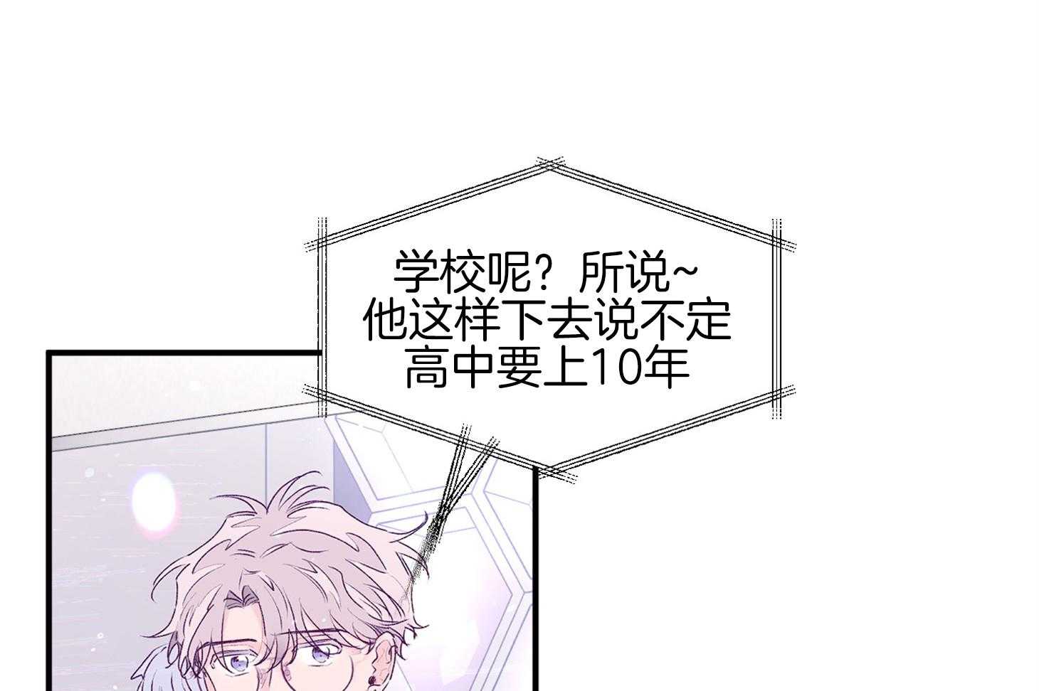 确认关系就XOXO 第33话 原来是他 第3页