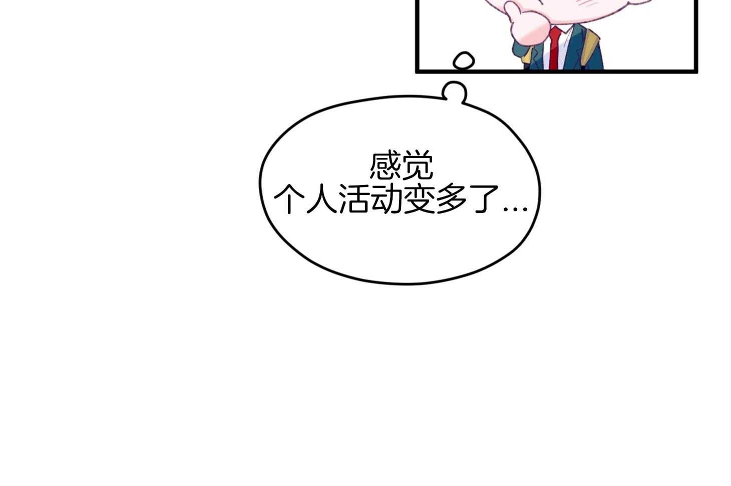 确认关系就XOXO 第33话 原来是他 第5页