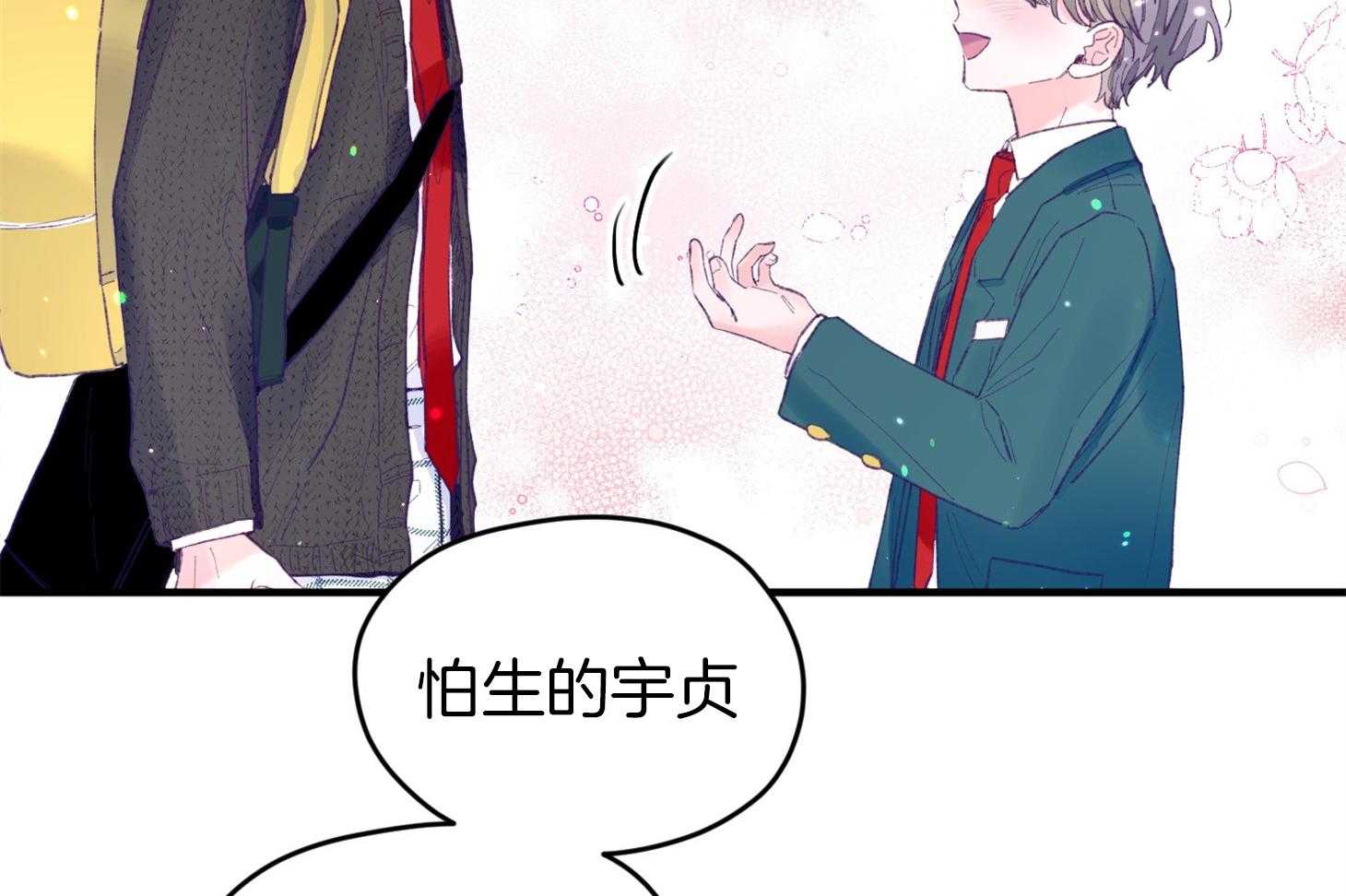 确认关系就XOXO 第33话 原来是他 第57页