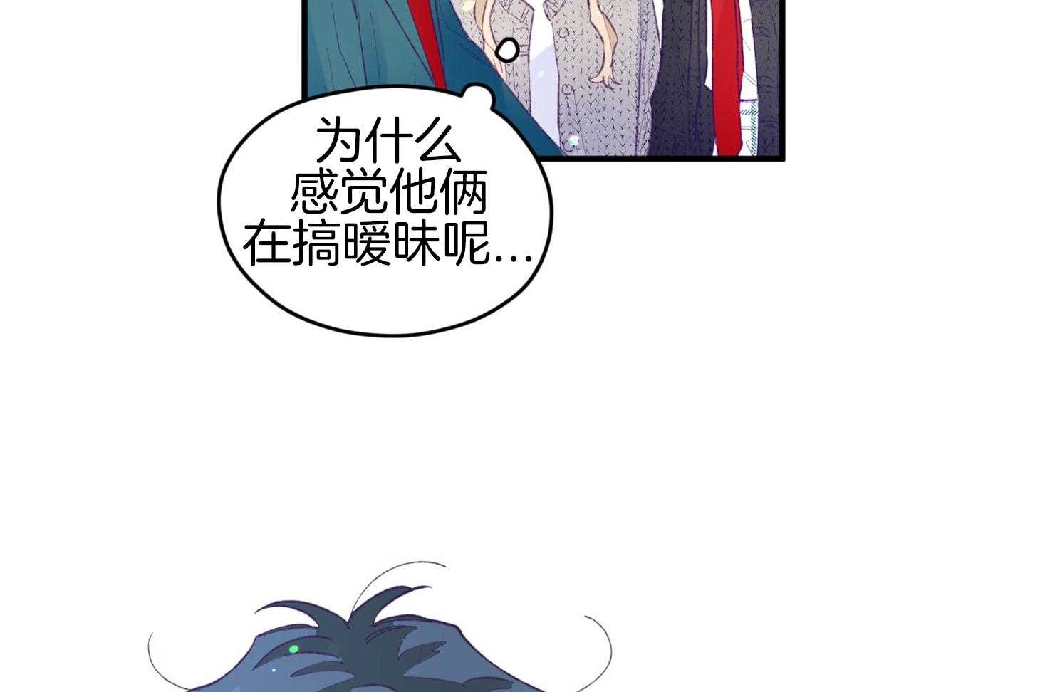 确认关系就XOXO 第33话 原来是他 第59页