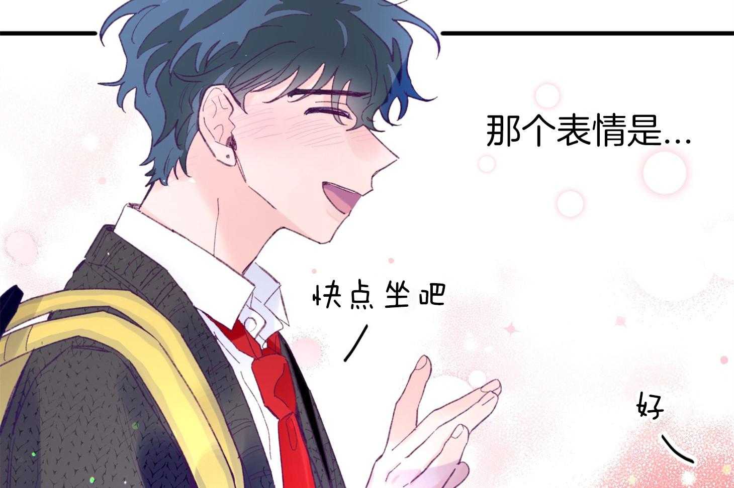 确认关系就XOXO 第33话 原来是他 第60页
