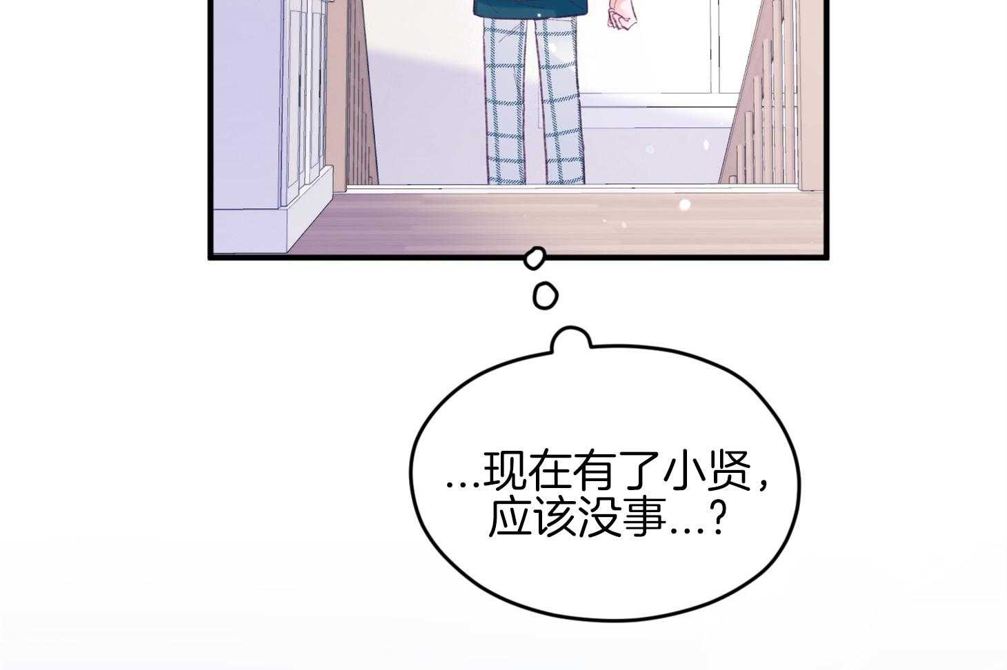 确认关系就XOXO 第33话 原来是他 第7页