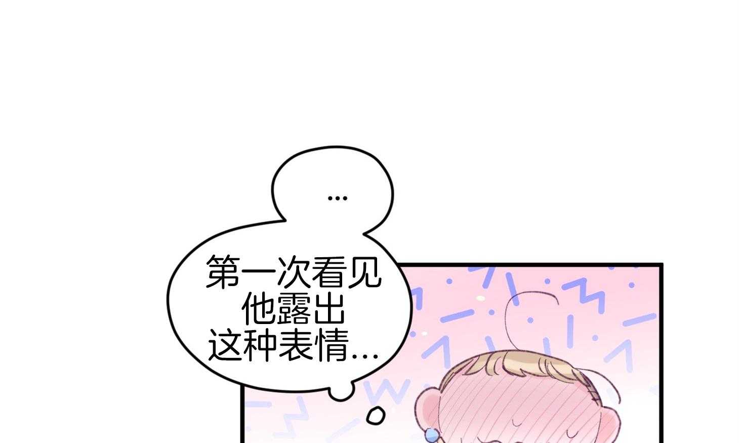 确认关系就XOXO 第33话 原来是他 第69页