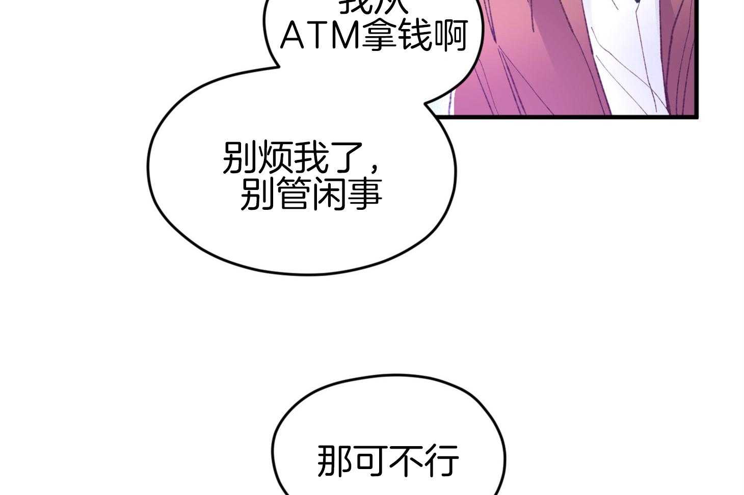 确认关系就XOXO 第34话 解围 第20页