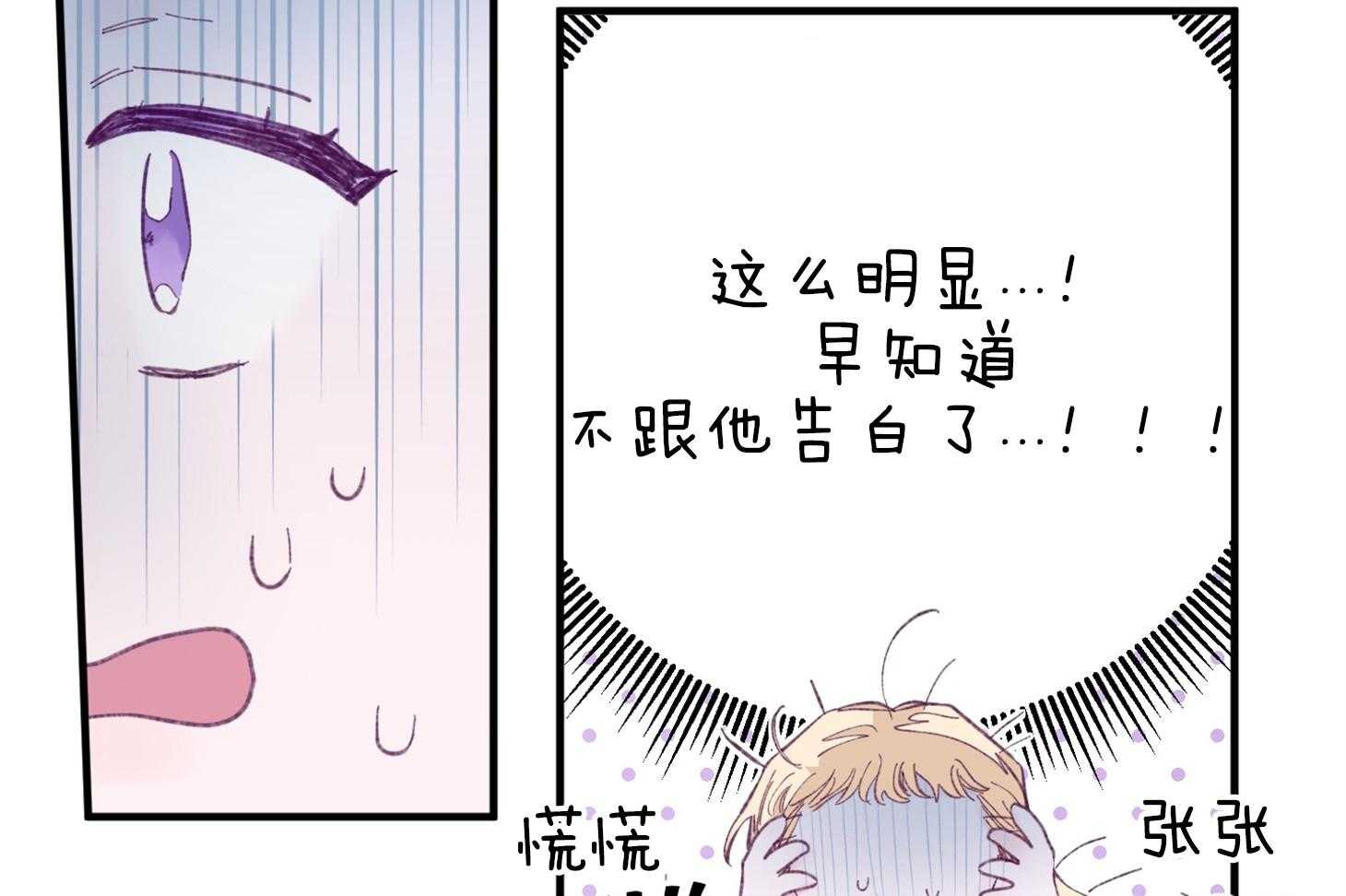 确认关系就XOXO 第34话 解围 第3页