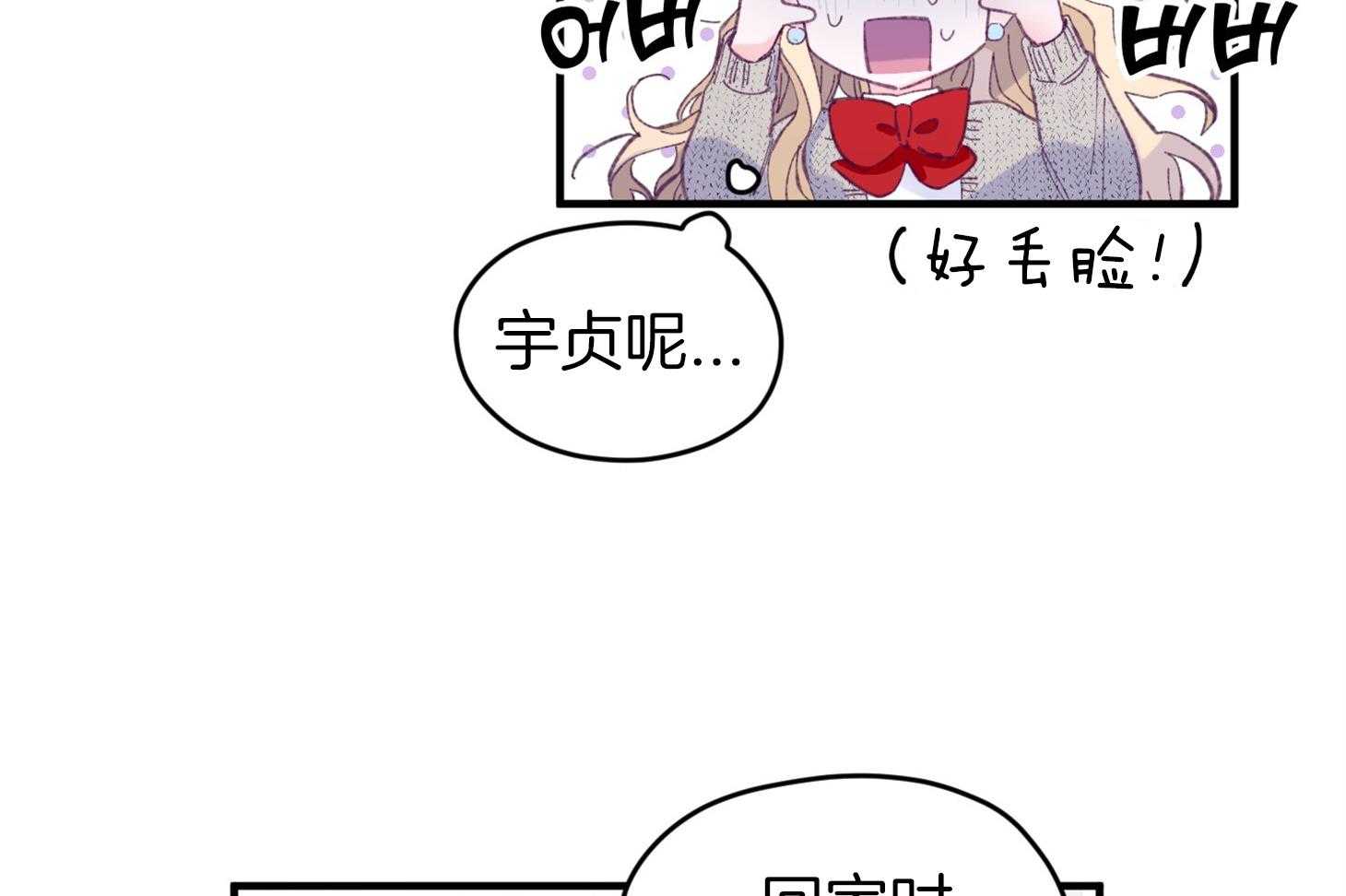 确认关系就XOXO 第34话 解围 第4页