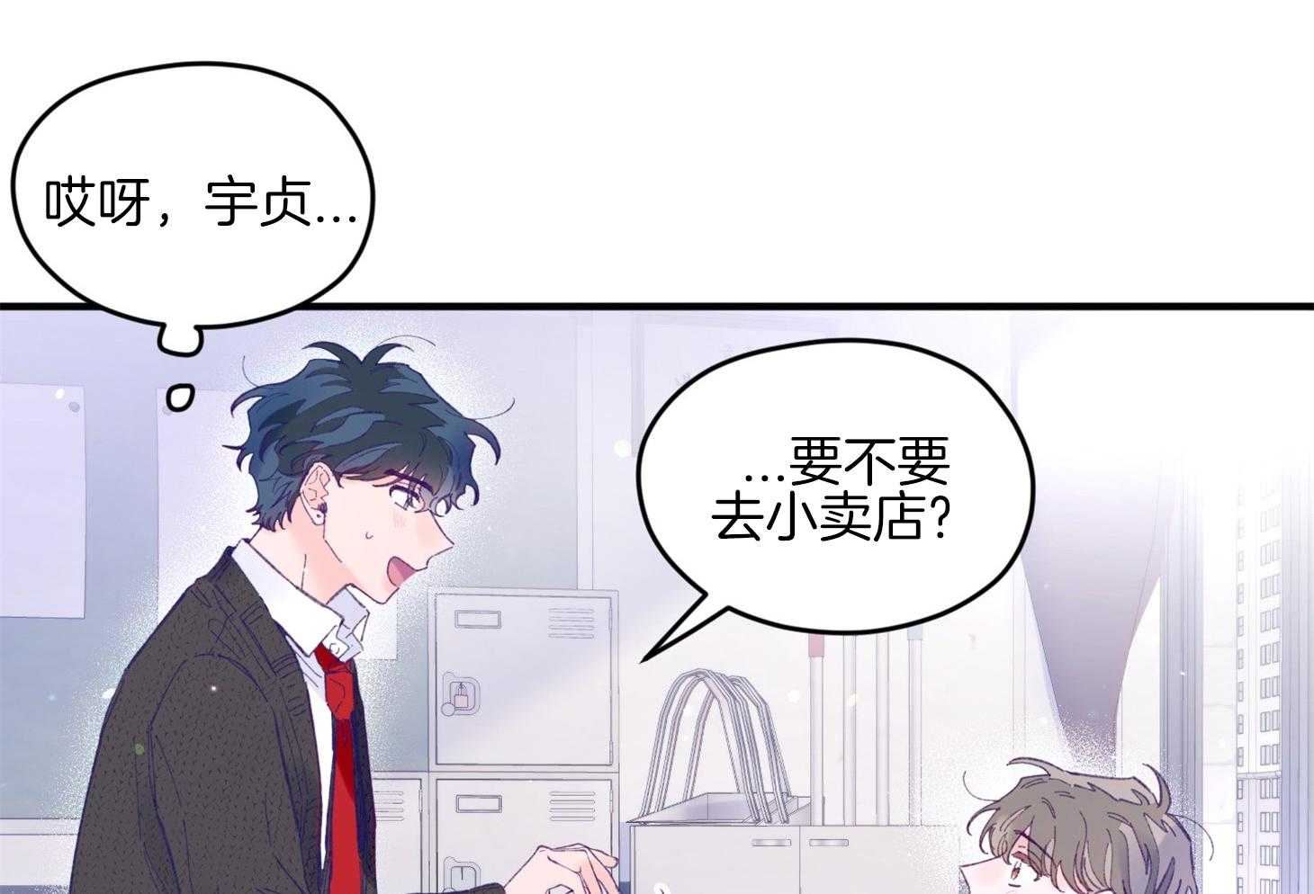 确认关系就XOXO 第34话 解围 第37页