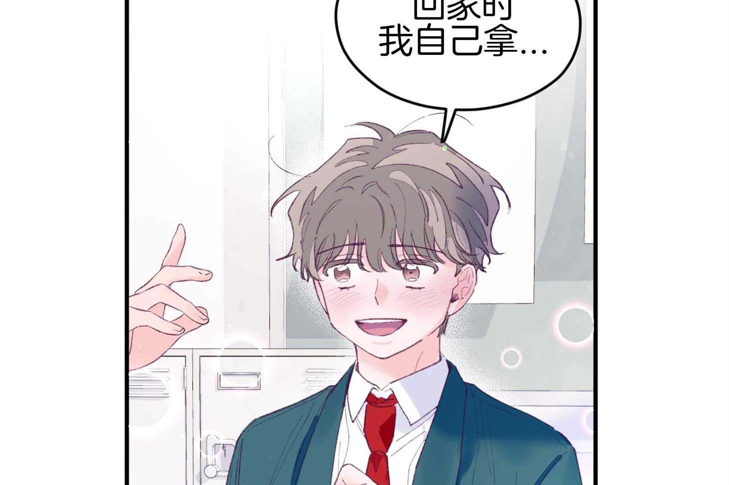 确认关系就XOXO 第34话 解围 第5页