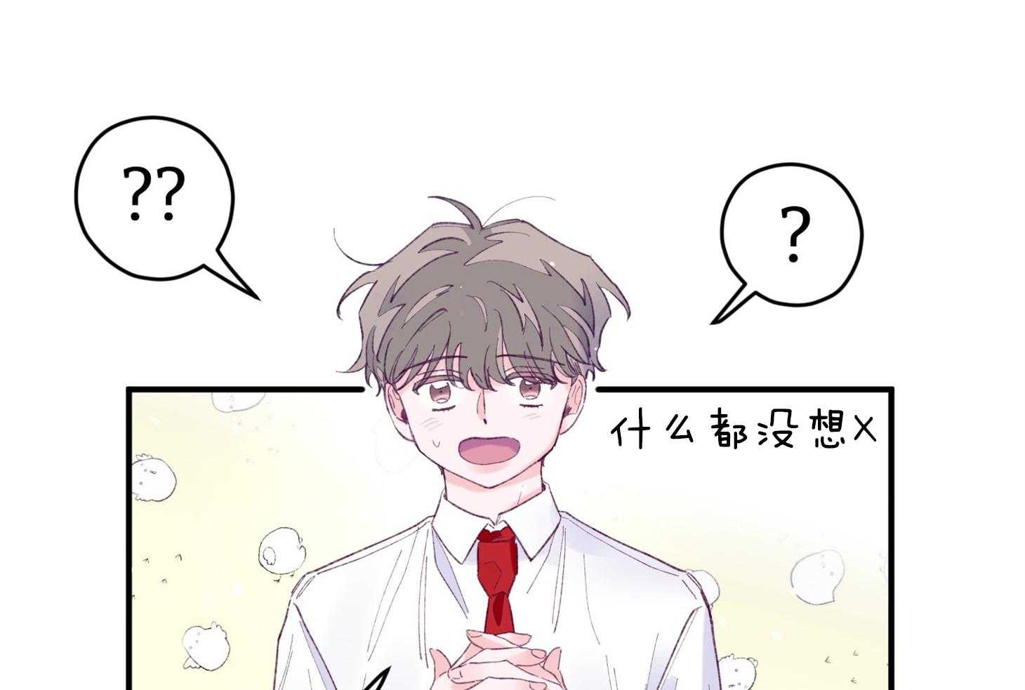 确认关系就XOXO 第36话 忘不掉 第11页