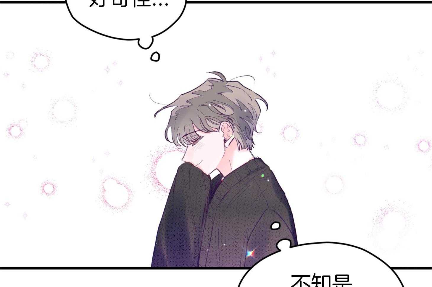 确认关系就XOXO 第37话 闪瞎 第2页