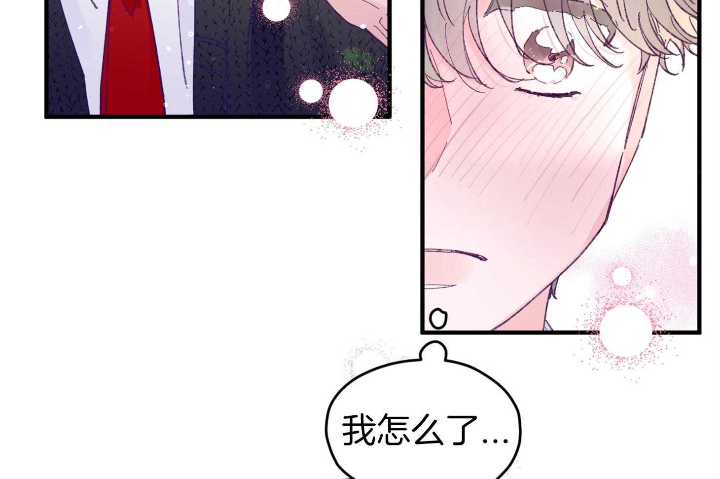 确认关系就XOXO 第37话 闪瞎 第40页