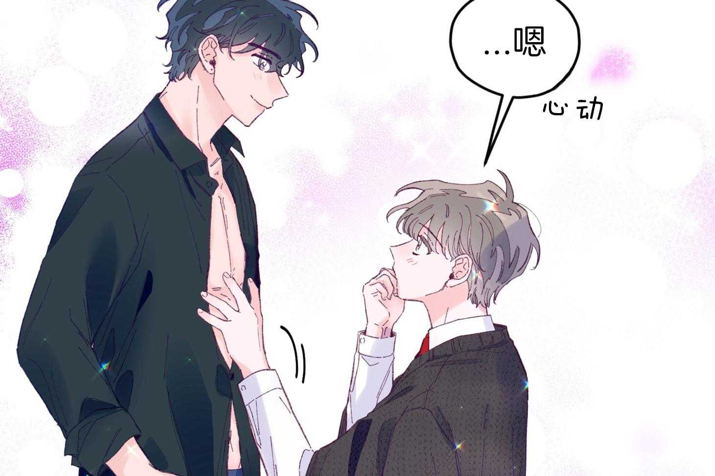 确认关系就XOXO 第37话 闪瞎 第8页
