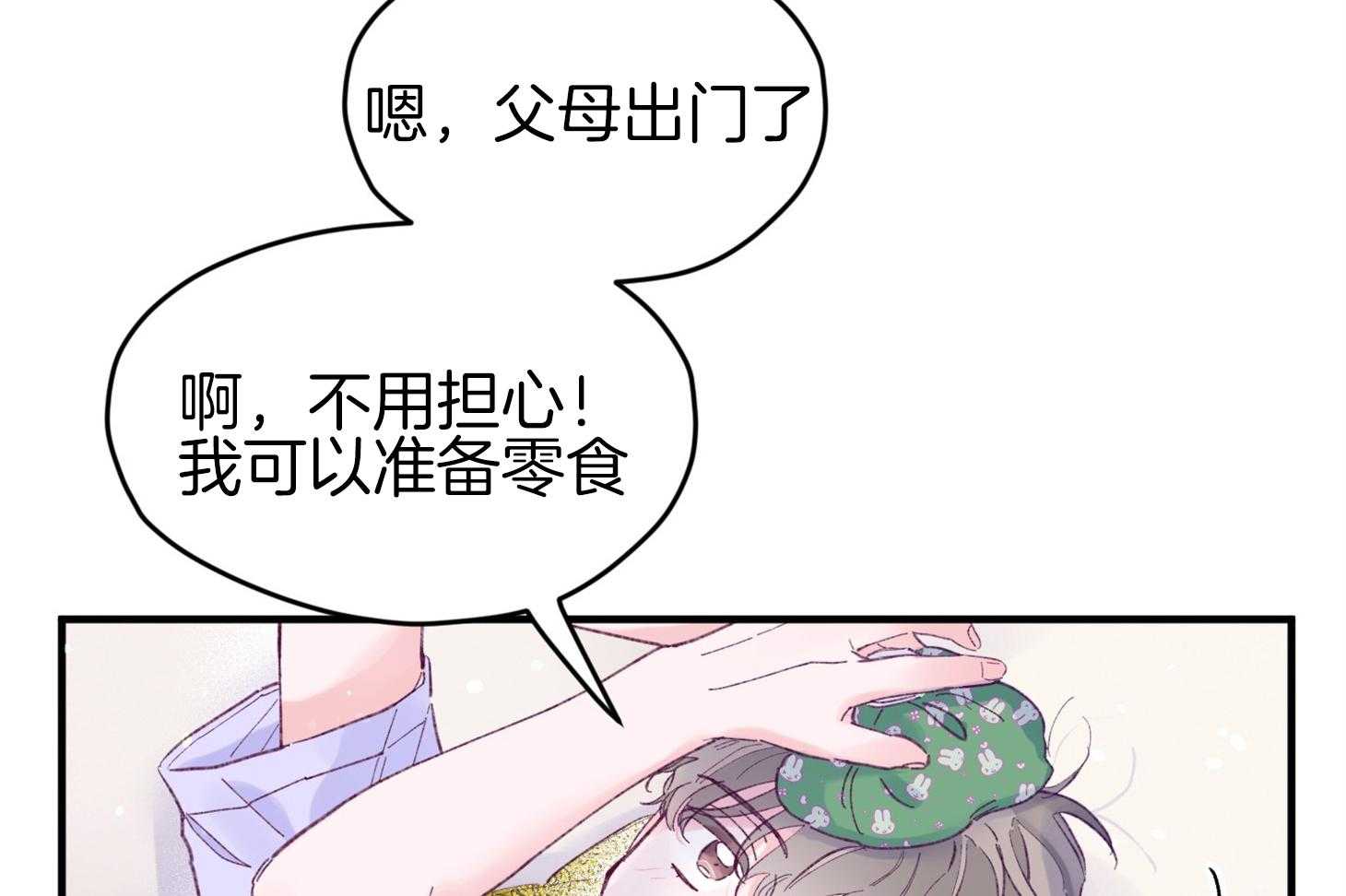 确认关系就XOXO 第38话 照片 第22页