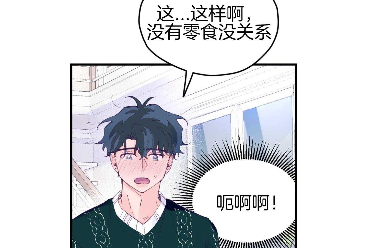 确认关系就XOXO 第38话 照片 第24页