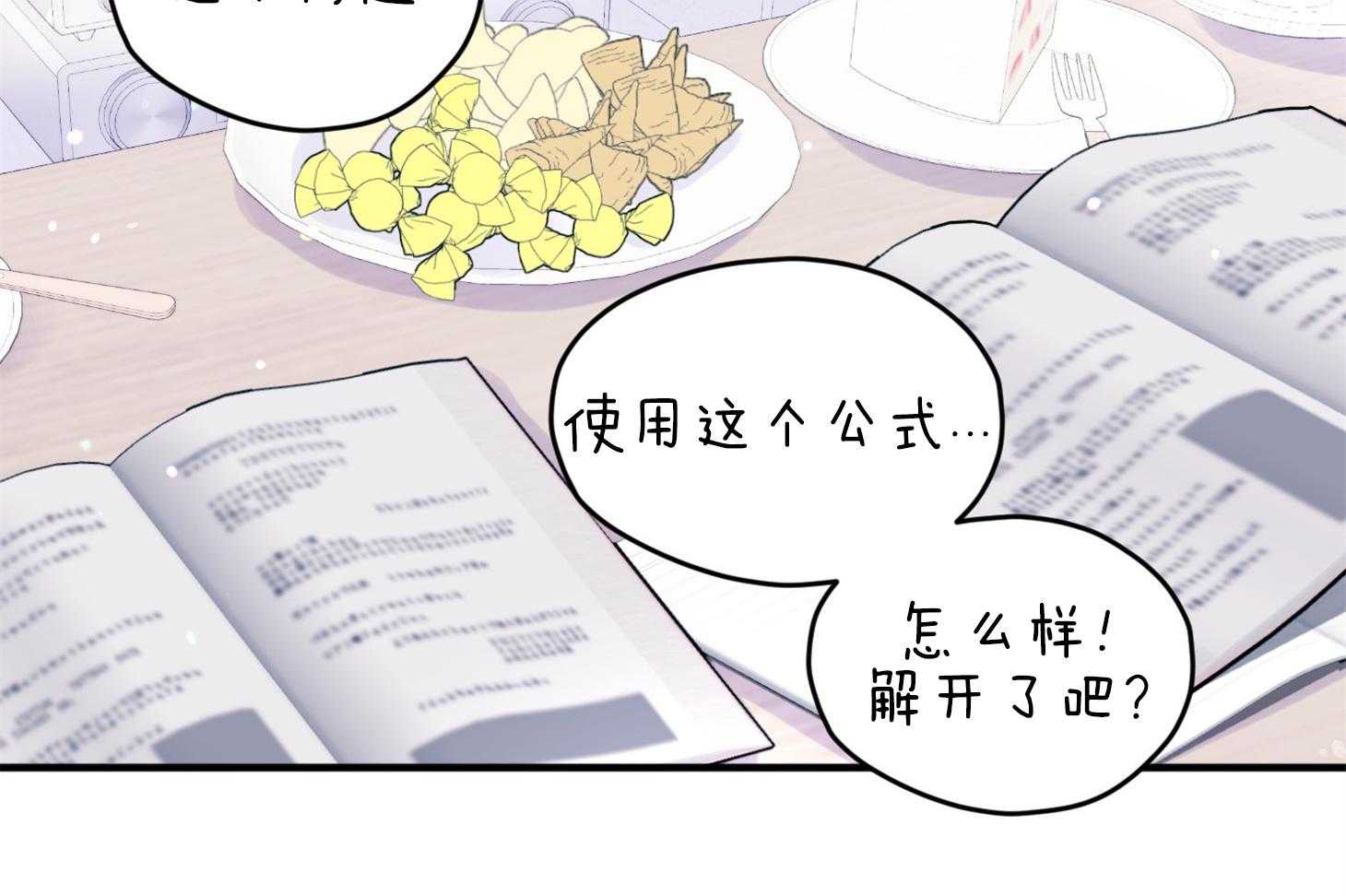 确认关系就XOXO 第38话 照片 第30页