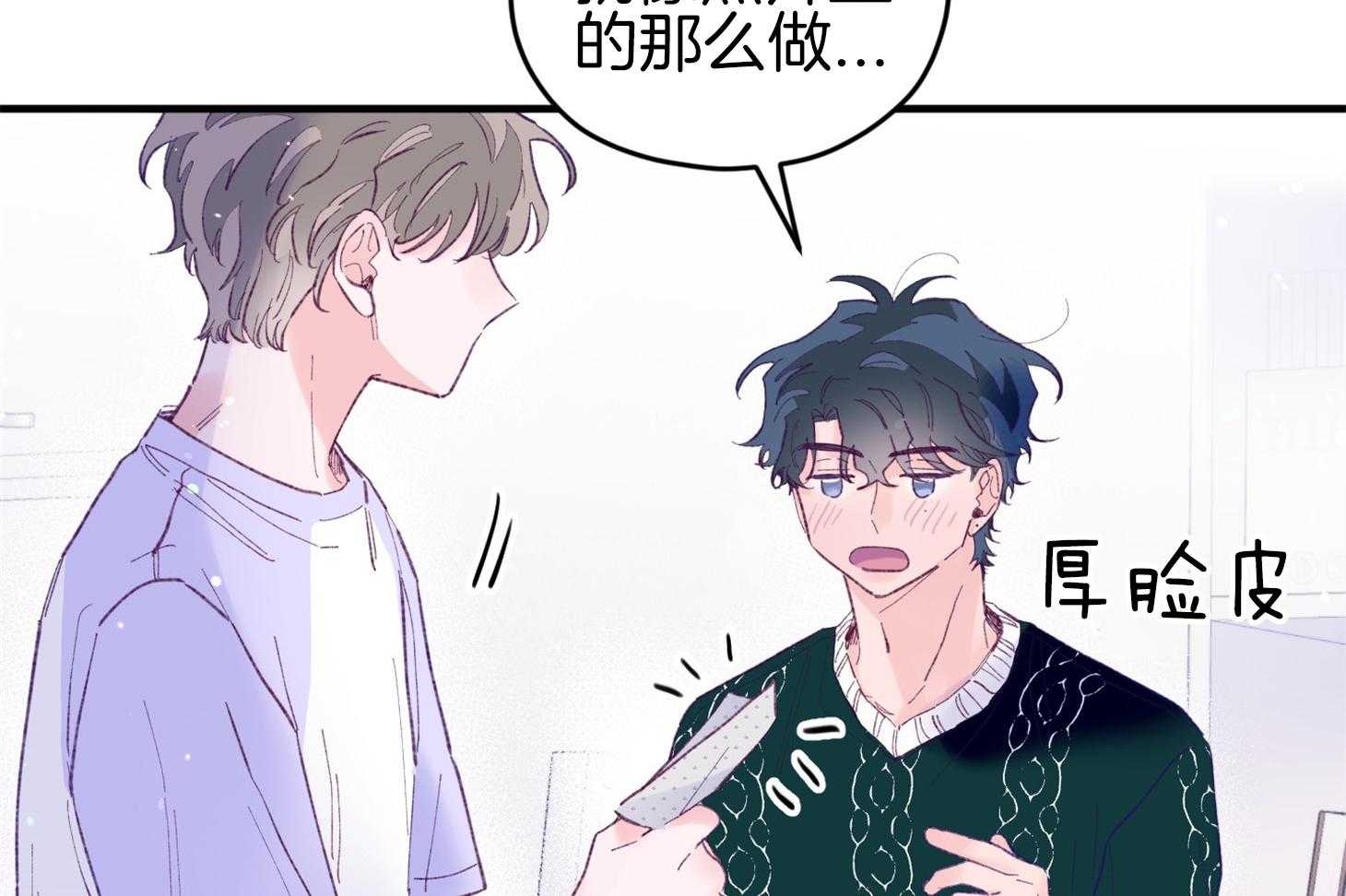 确认关系就XOXO 第39话 喜欢你 第22页