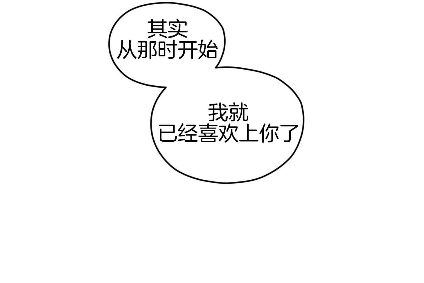 确认关系就XOXO 第39话 喜欢你 第42页