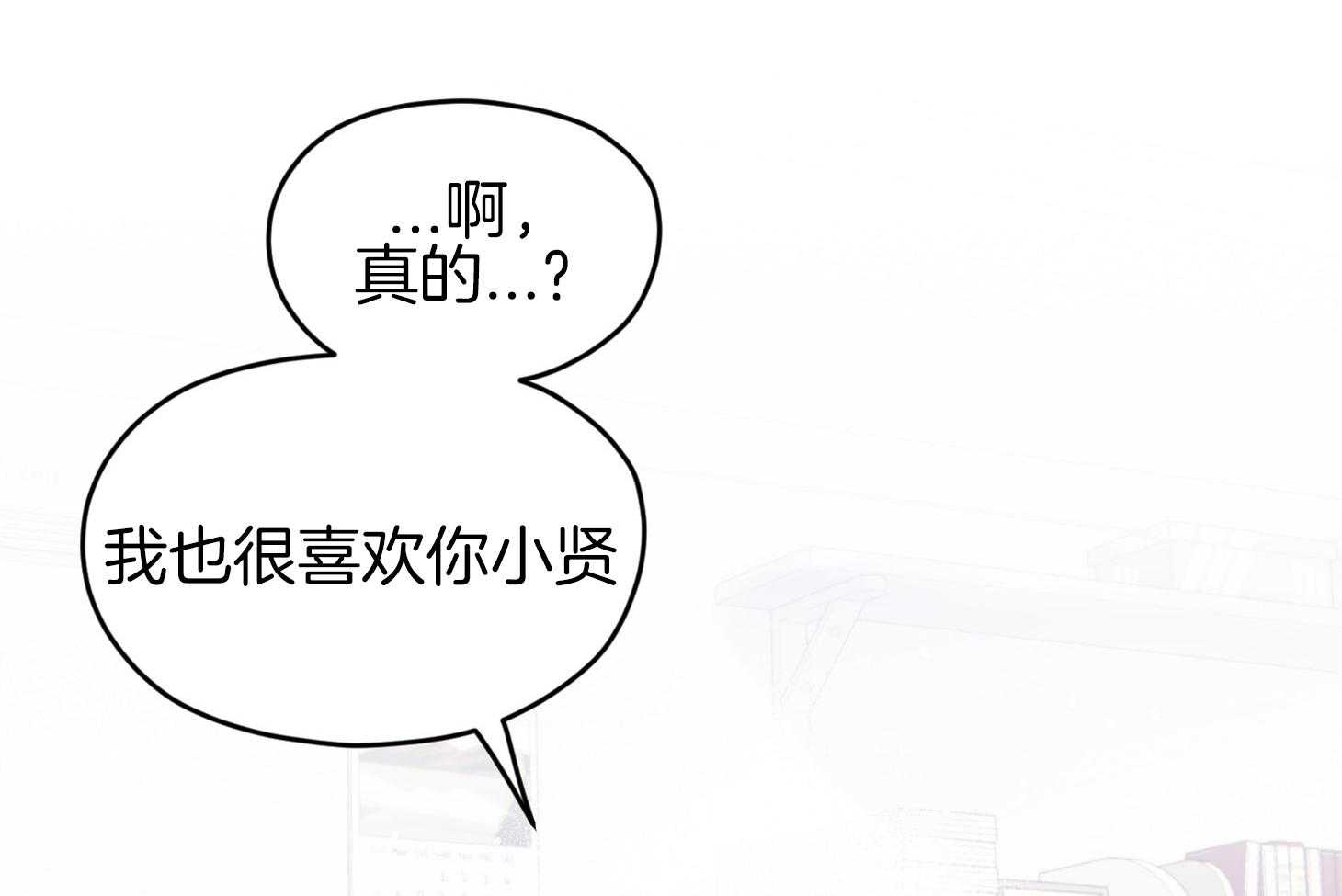 确认关系就XOXO 第39话 喜欢你 第45页