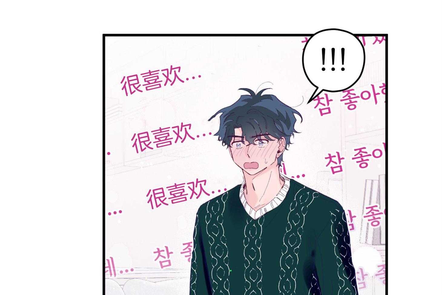 确认关系就XOXO 第39话 喜欢你 第49页