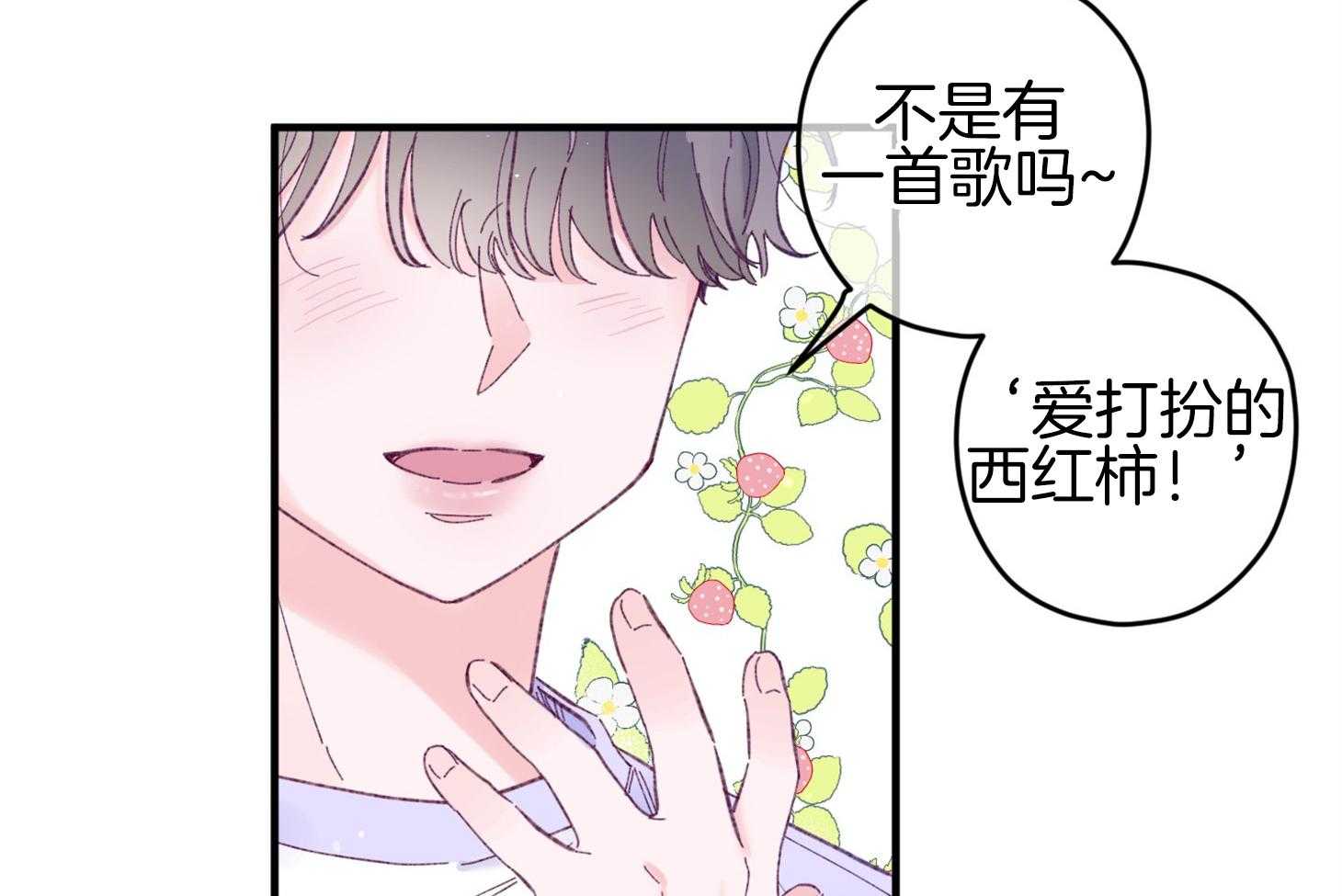 确认关系就XOXO 第39话 喜欢你 第53页