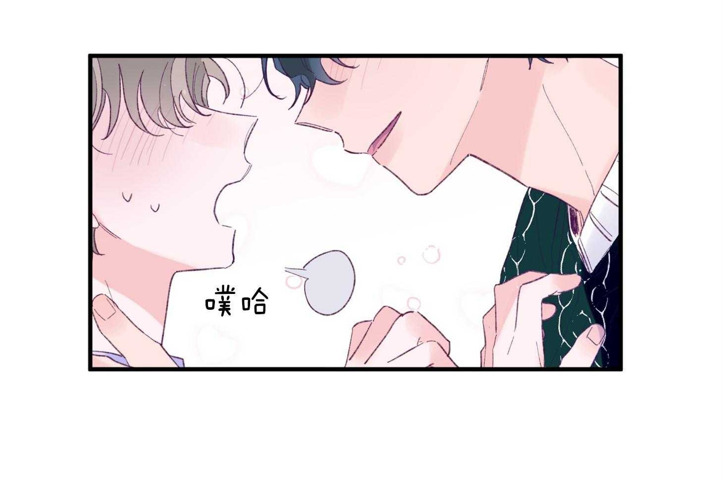 确认关系就XOXO 第40话 亲亲 第24页