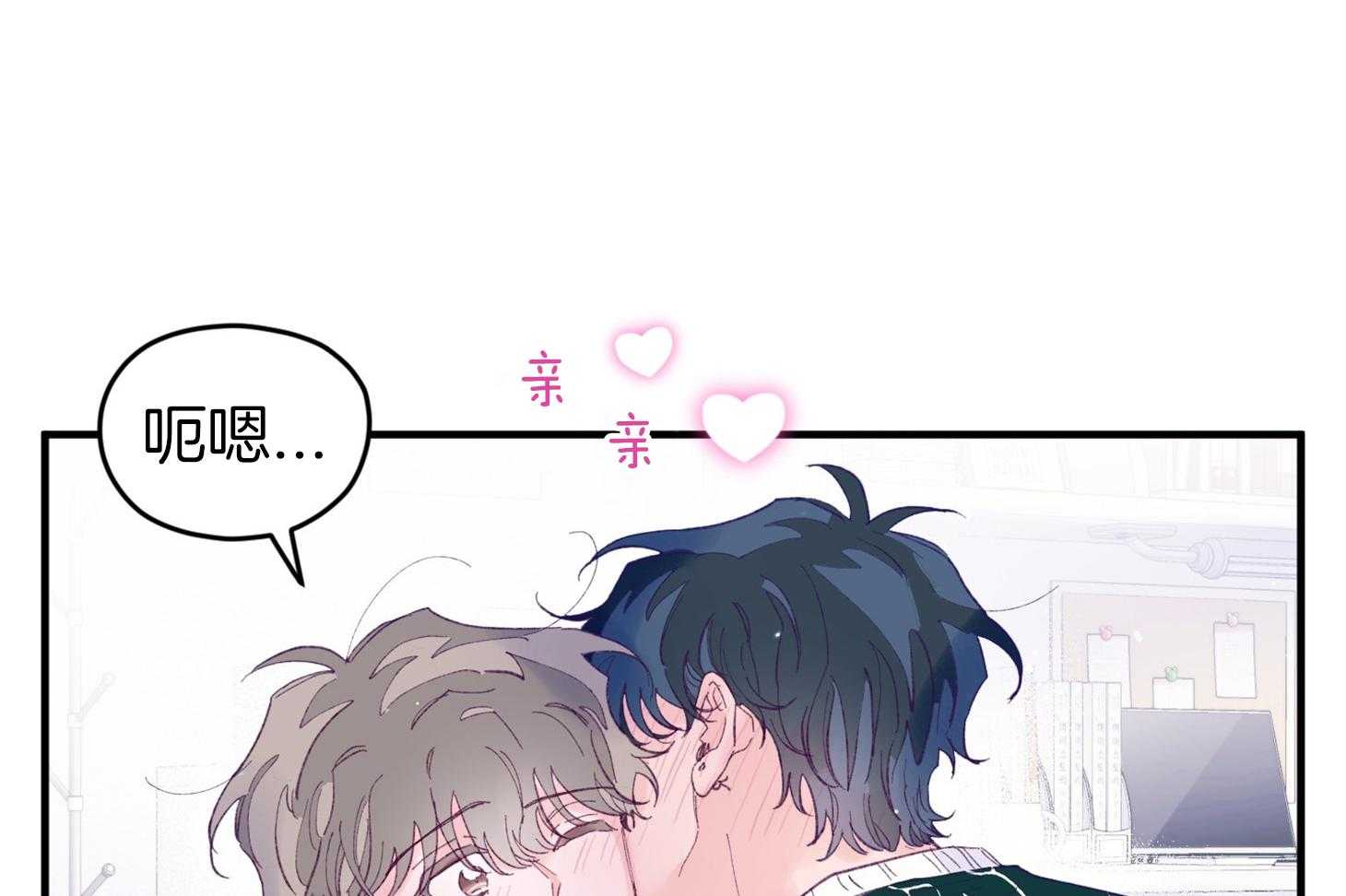 确认关系就XOXO 第40话 亲亲 第25页