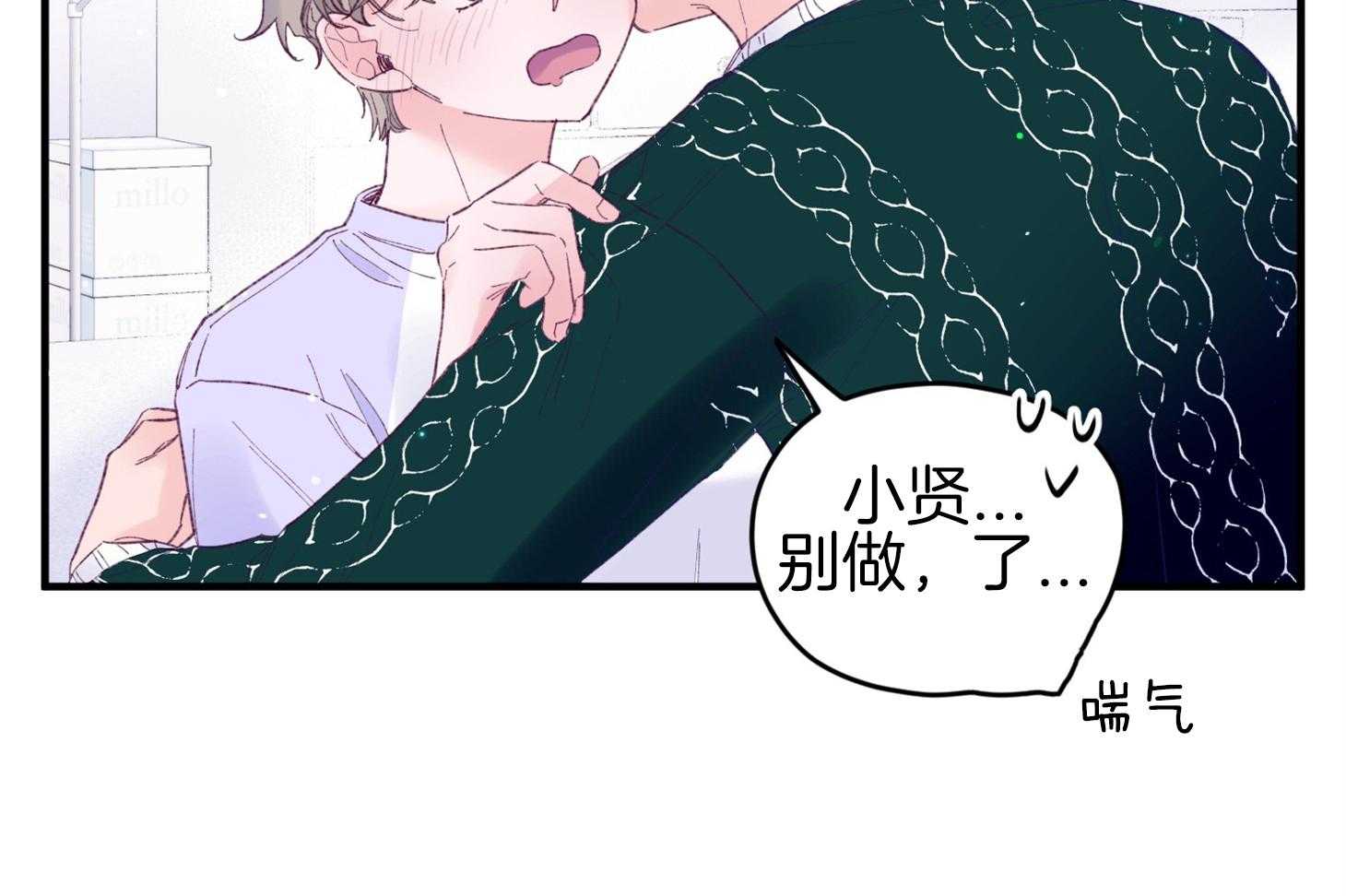 确认关系就XOXO 第40话 亲亲 第26页