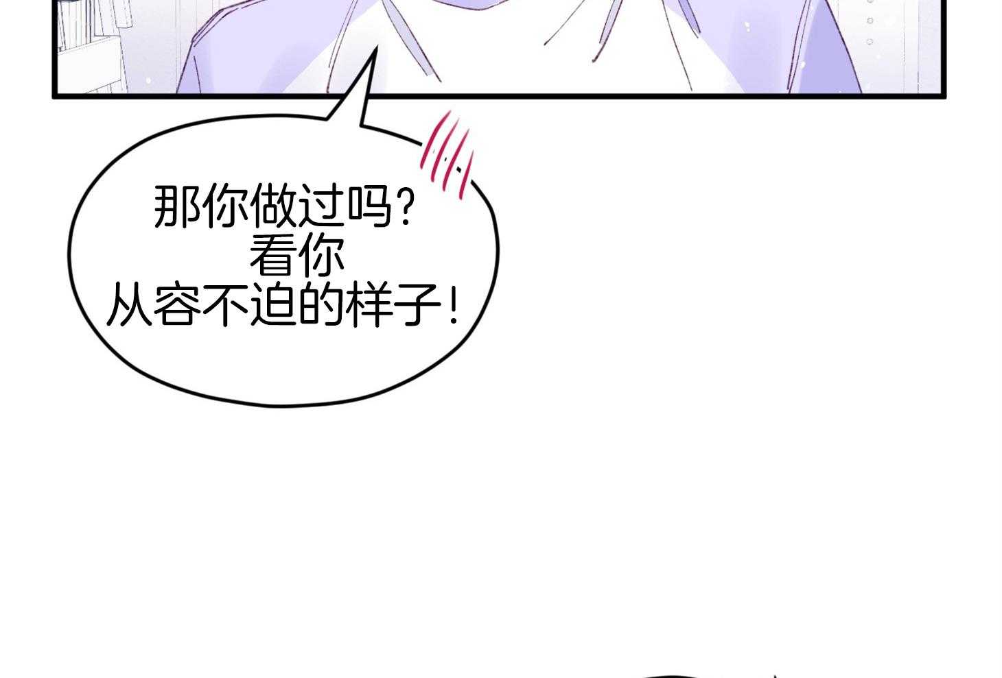 确认关系就XOXO 第40话 亲亲 第36页