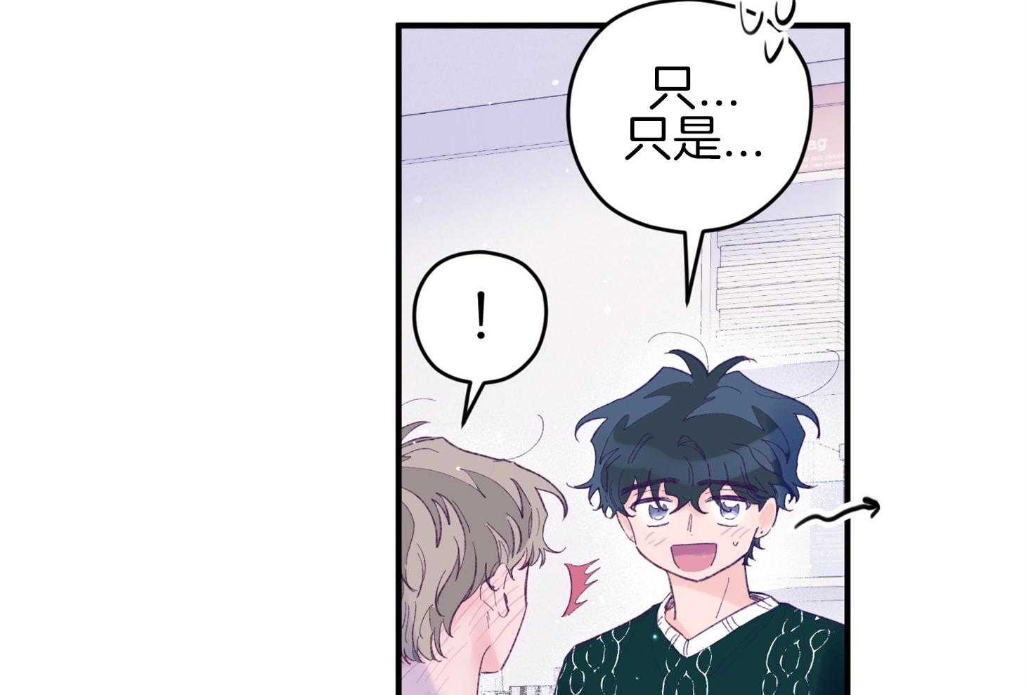 确认关系就XOXO 第40话 亲亲 第37页