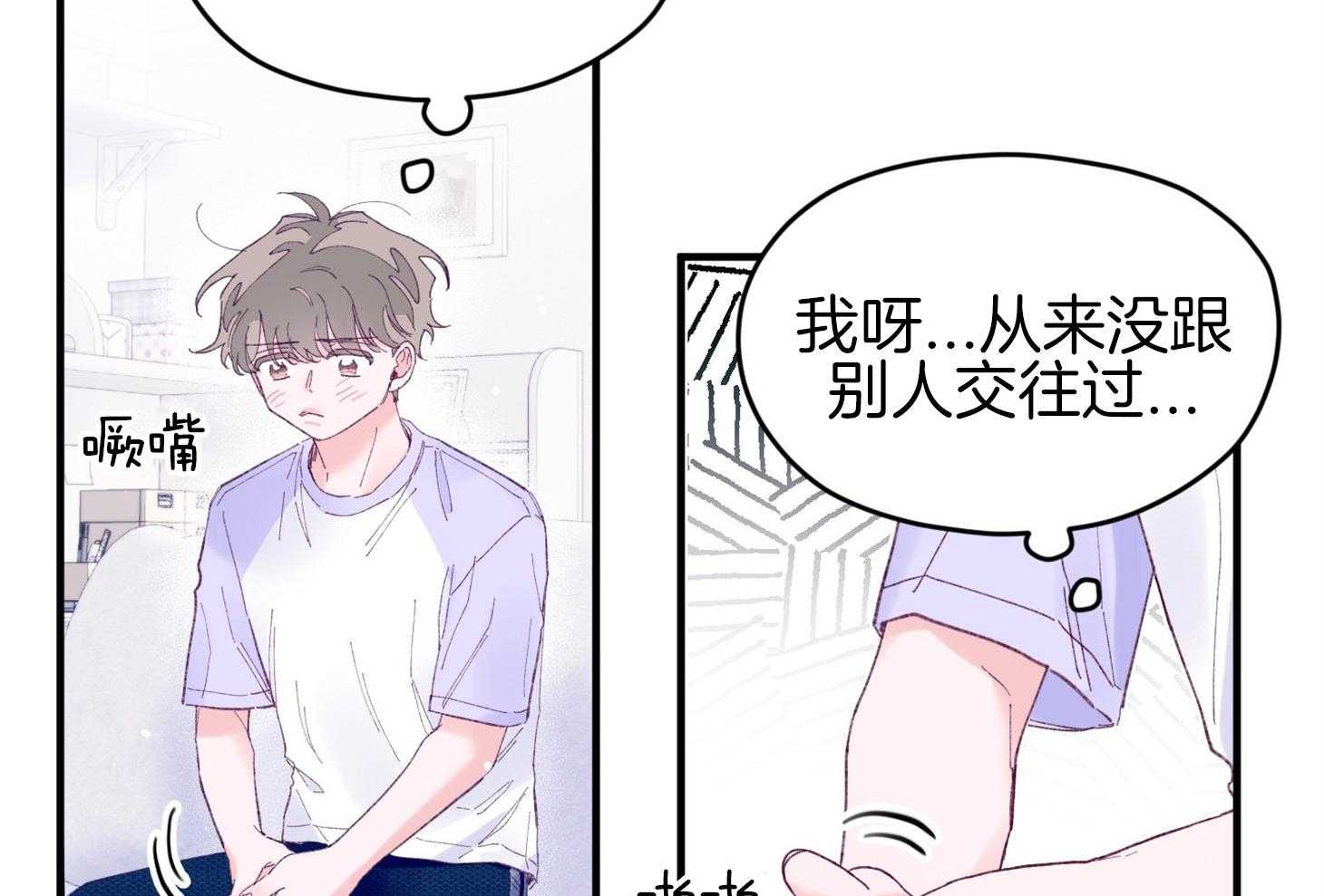 确认关系就XOXO 第40话 亲亲 第39页