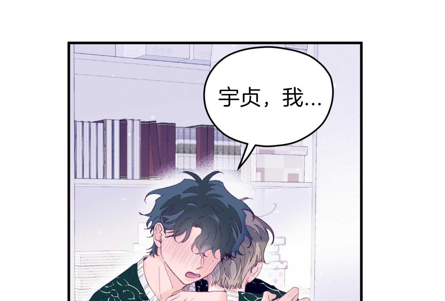 确认关系就XOXO 第40话 亲亲 第48页