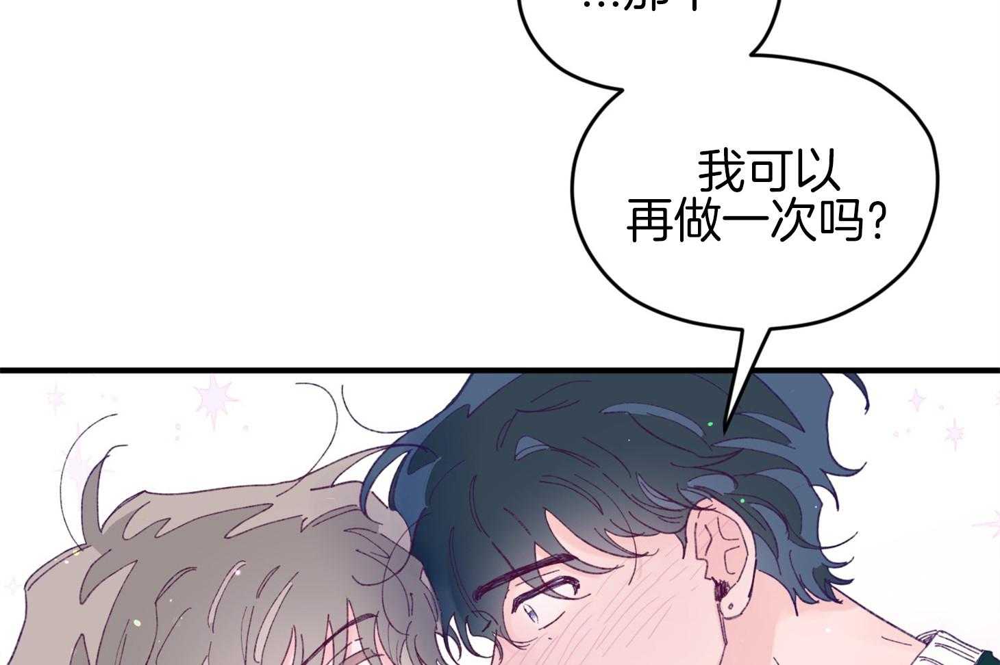 确认关系就XOXO 第40话 亲亲 第6页