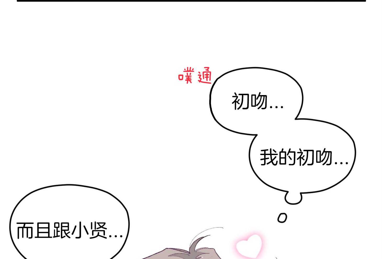 确认关系就XOXO 第40话 亲亲 第57页