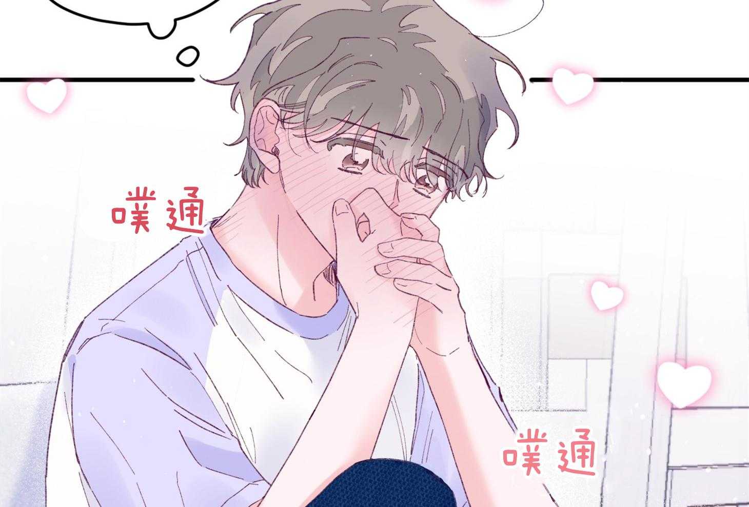 确认关系就XOXO 第40话 亲亲 第58页