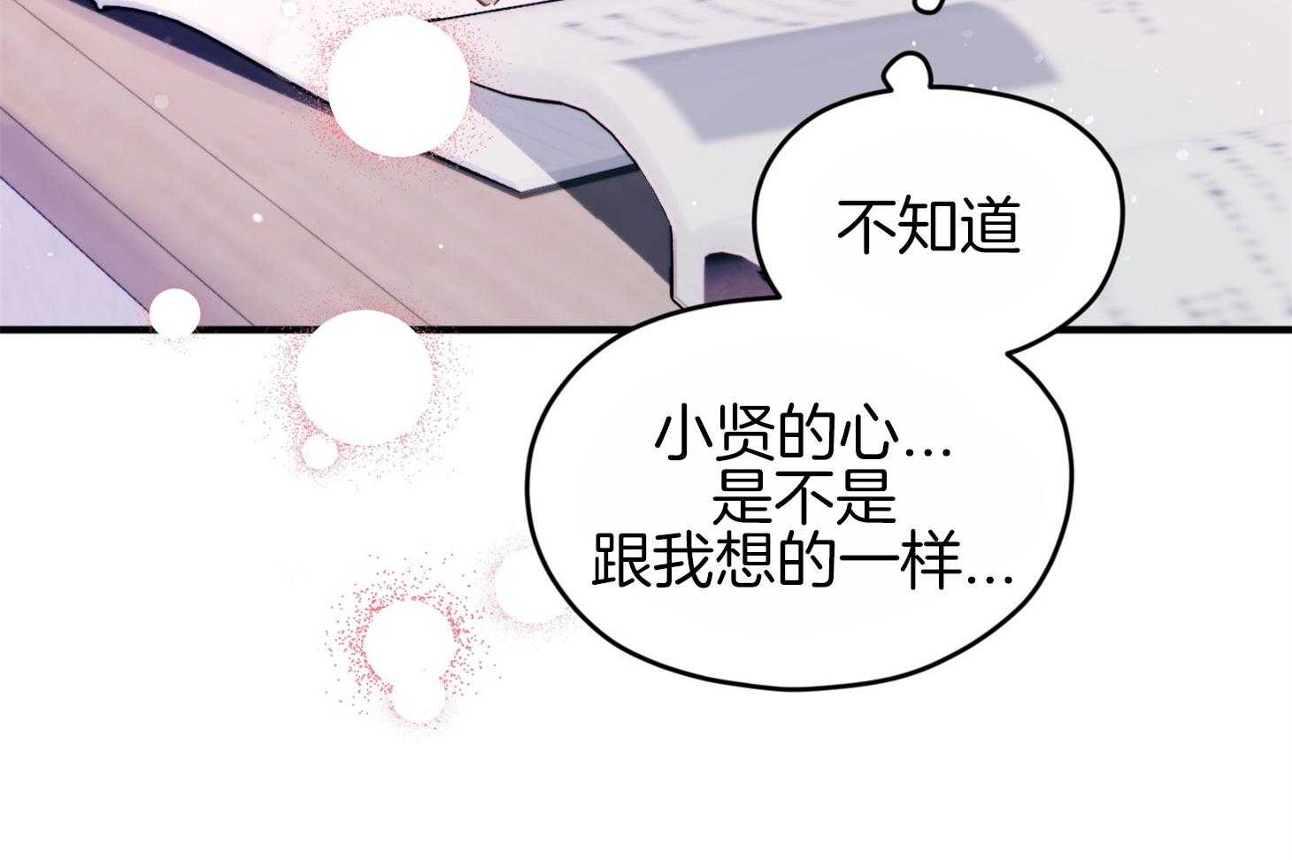 确认关系就XOXO 第41话 如果交往 第24页